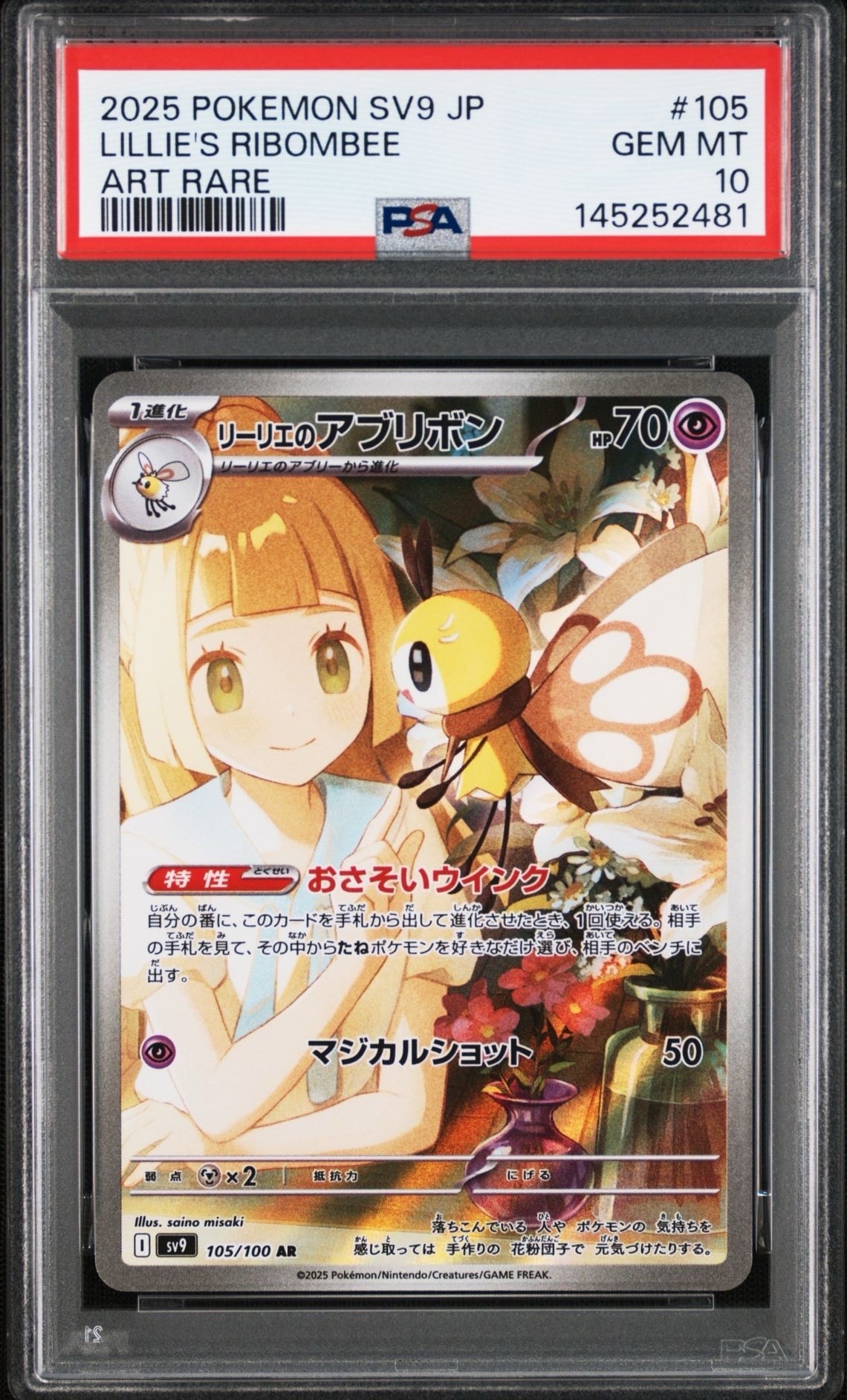 リーリエのアブリボン AR [SV9 105/100](拡張パック「バトルパートナーズ」)