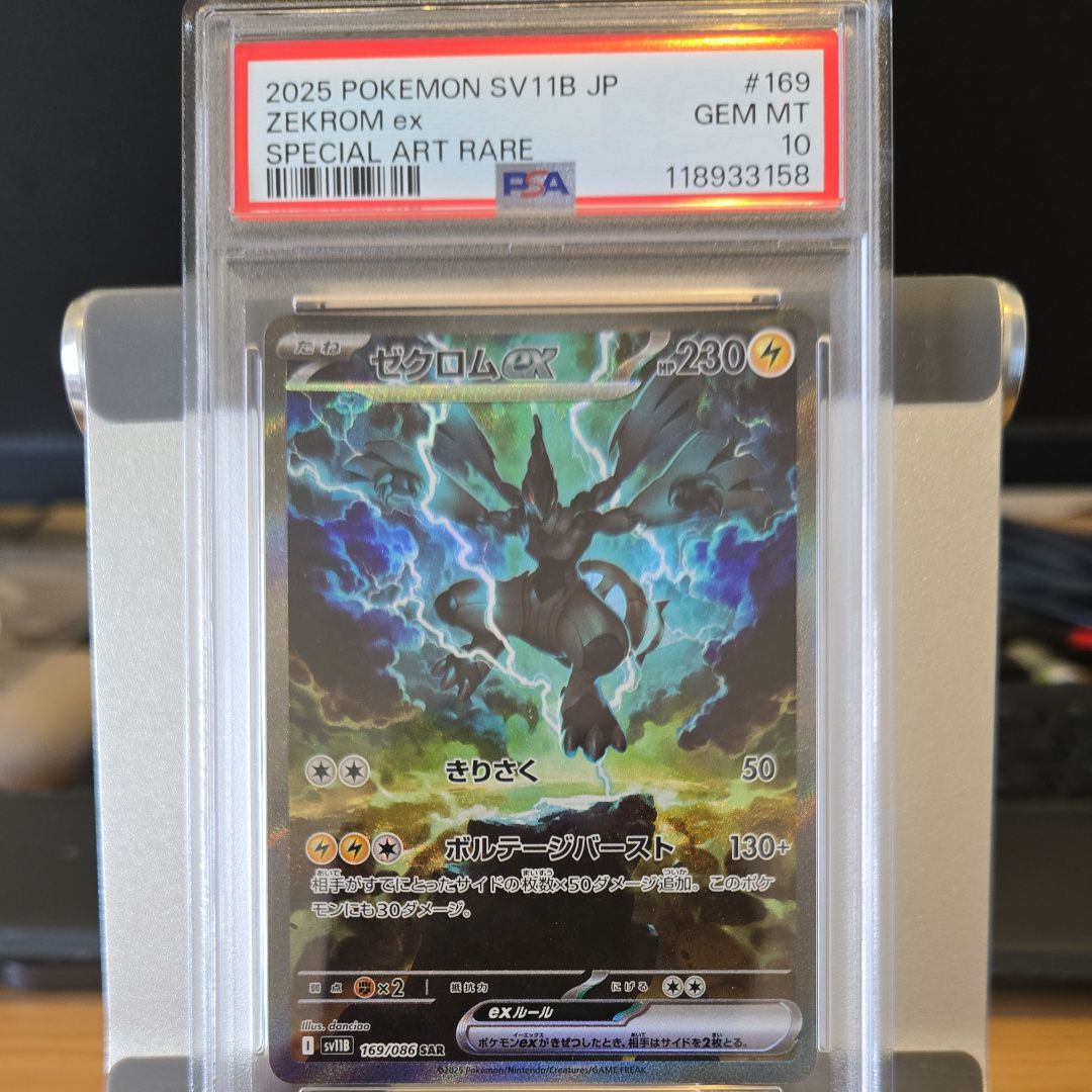 ゼクロムex SAR [SV11B 169/086](拡張パック「ブラックボルト」)
