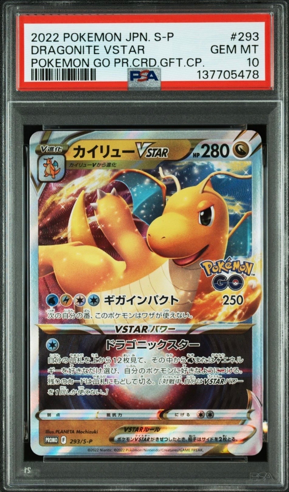 PSA10】カイリューVSTAR:プロモ [S-P 293](プロモーションカード「S-P