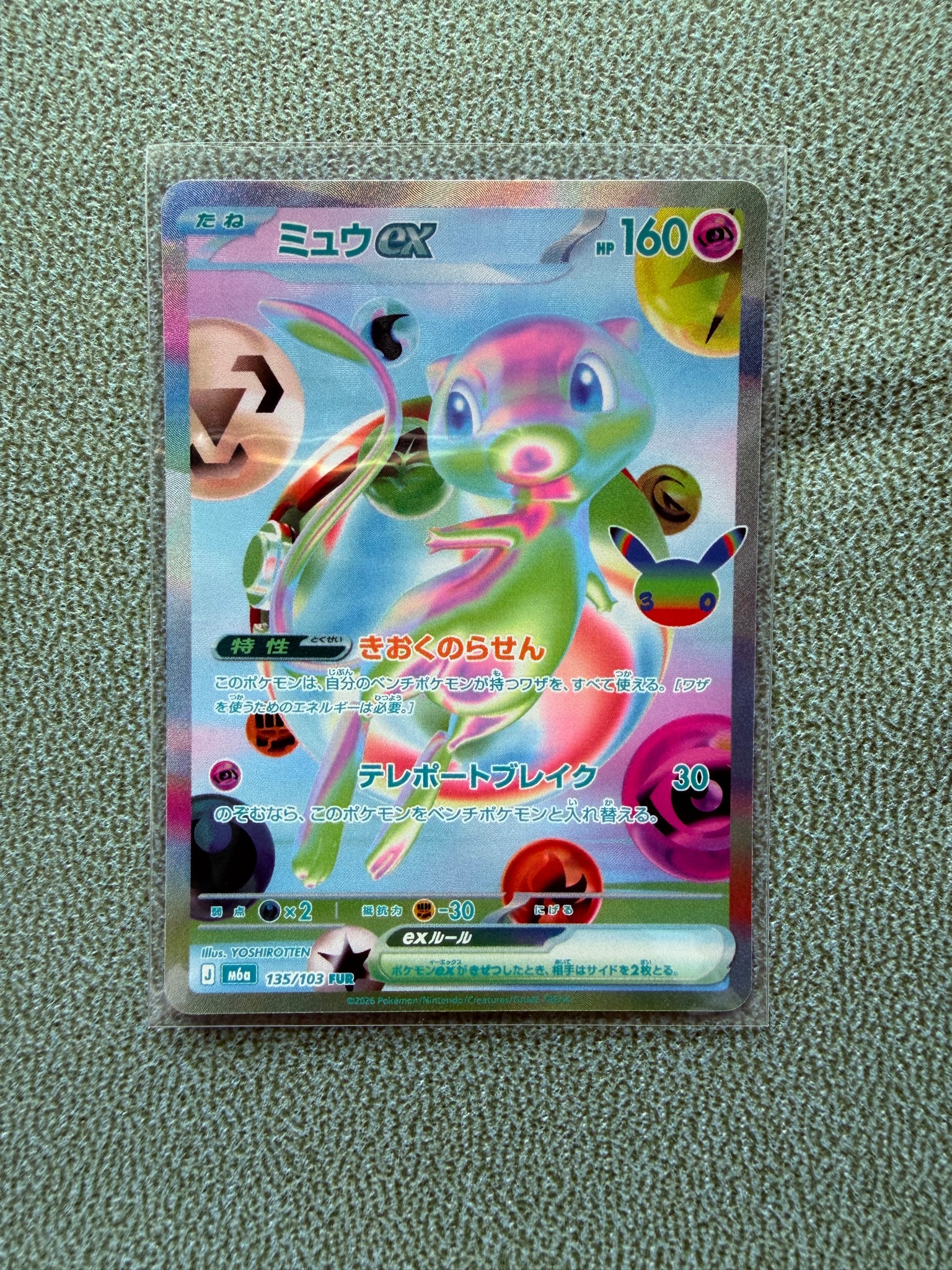 ミュウex FUR [M6a 135/103](拡張パック「30th CELEBRATION」)