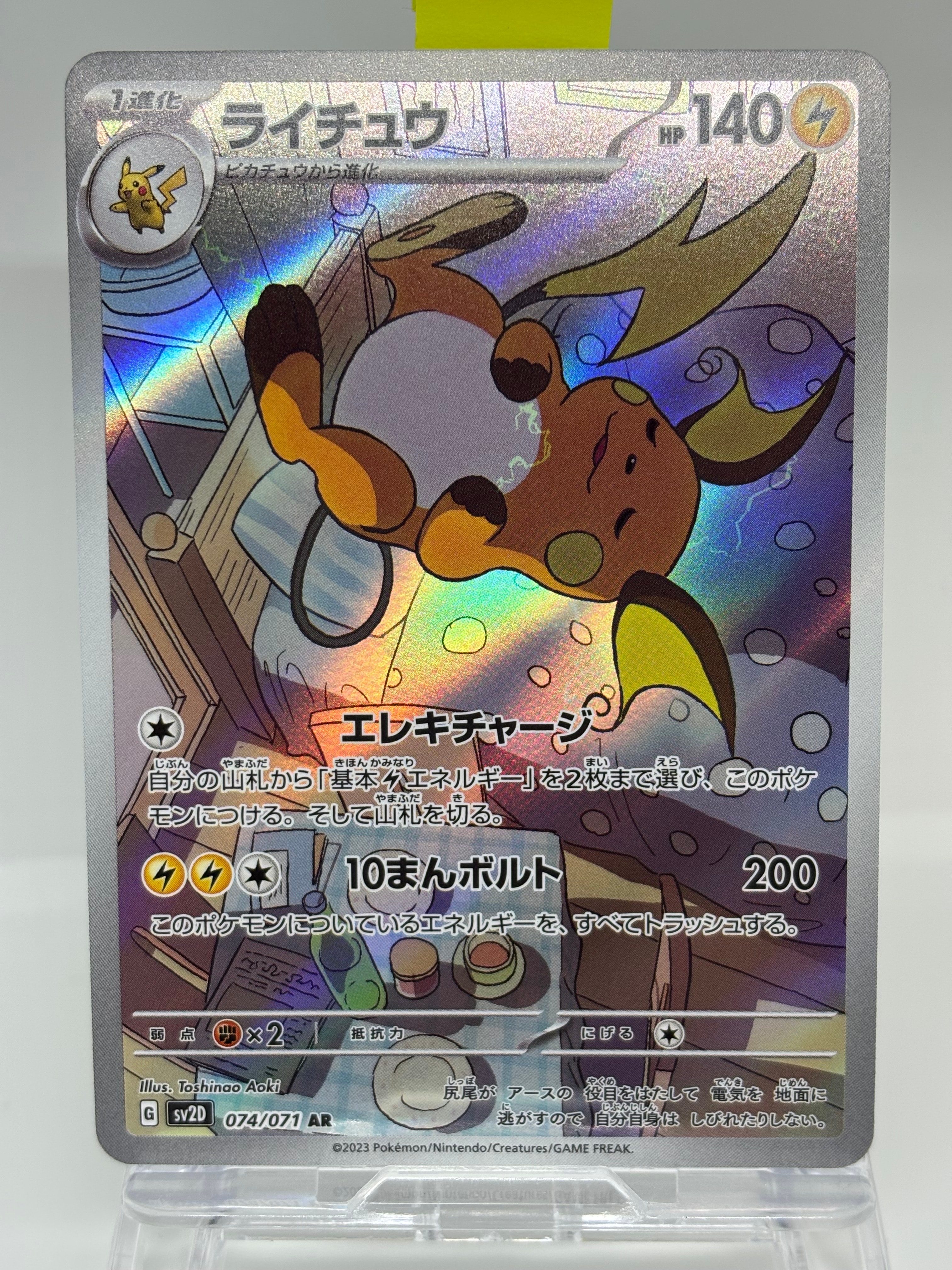 【PSA10】ライチュウ　074/071 AR クレイバースト　即日発送 クレイバースト AR】ライチュウ 074/071 - マナソース