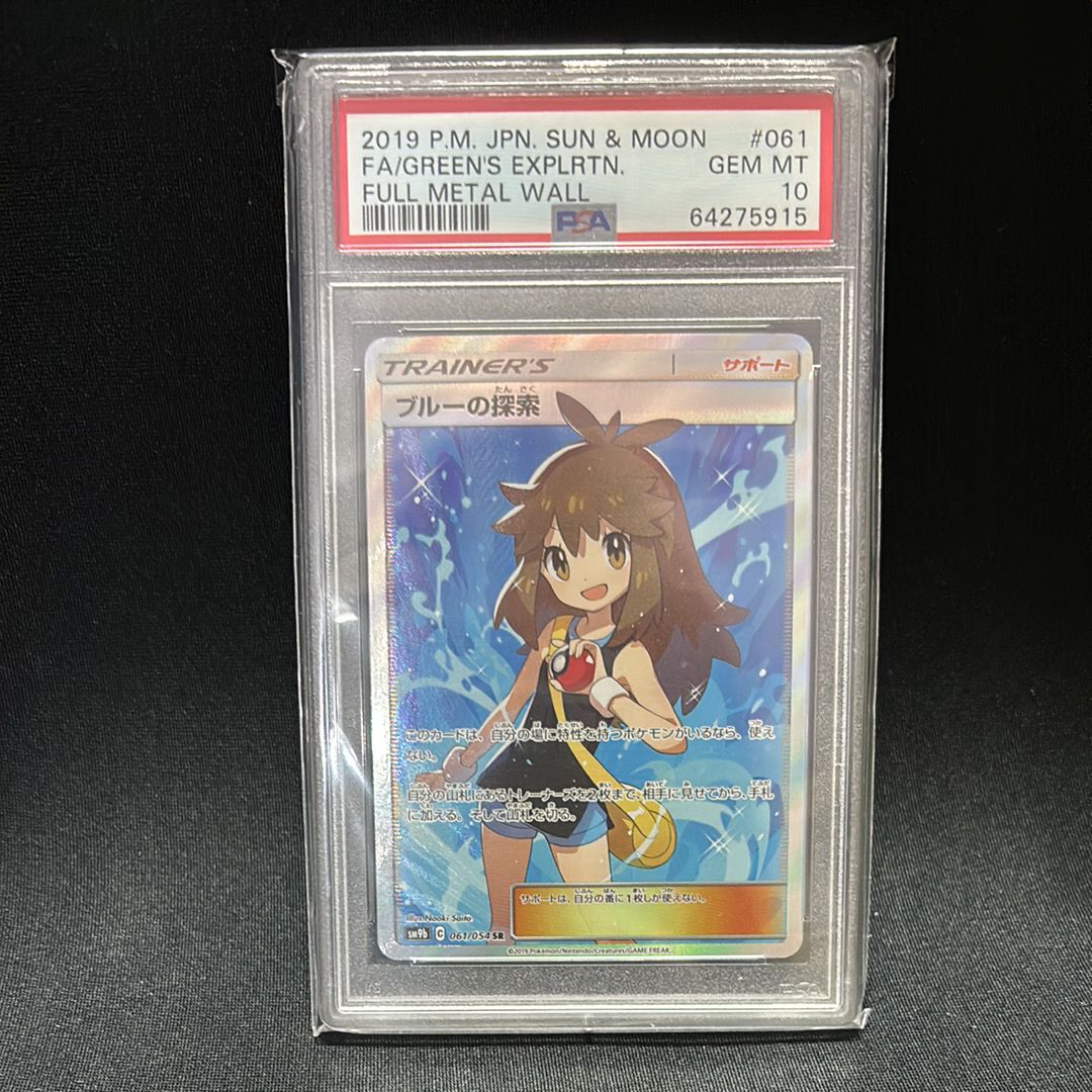 ブルーの探索 SR[SM9b 061/054](強化拡張パック「フルメタルウォール」)