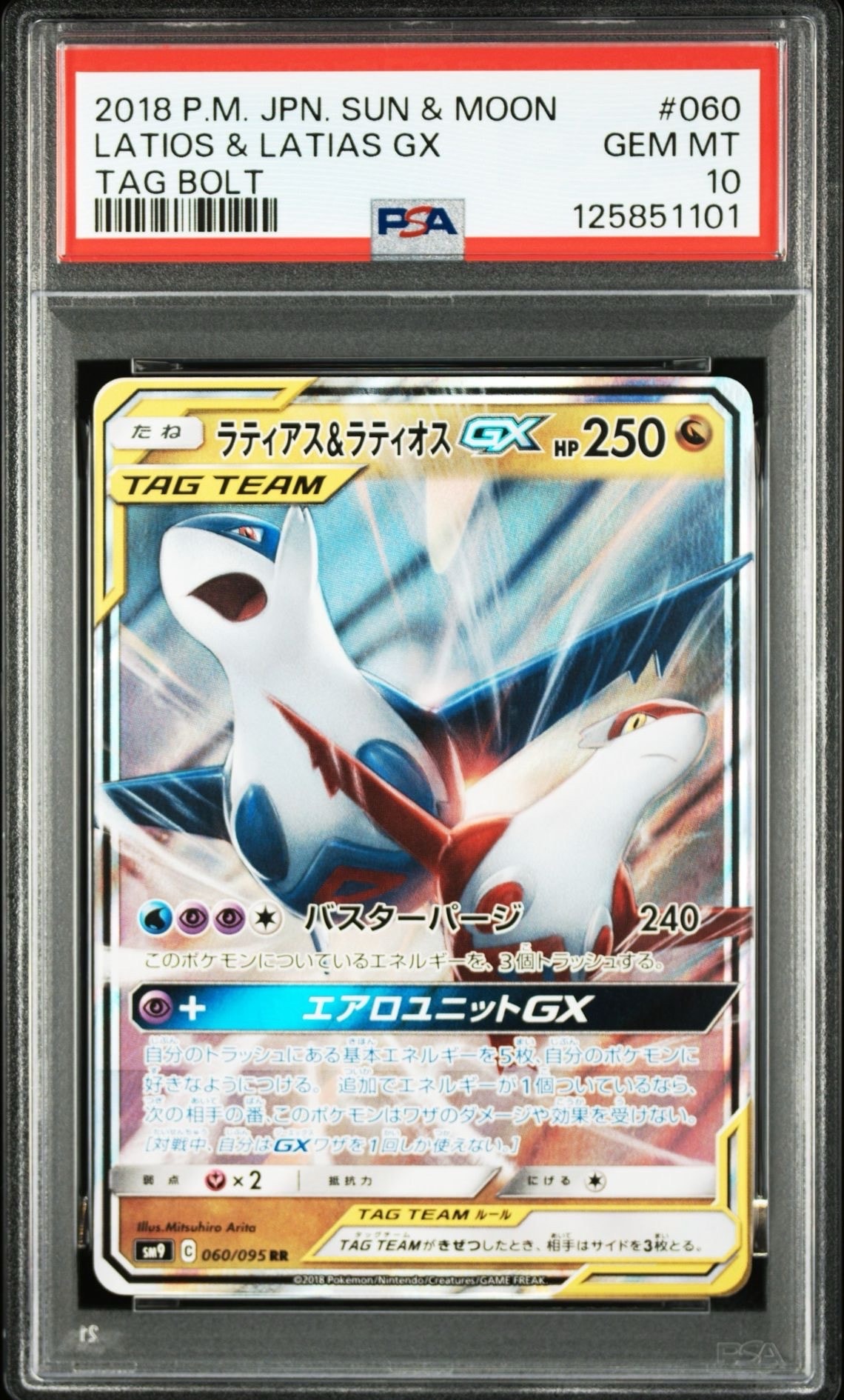 ラティアス&ラティオスGX RR [SM9 060/095](拡張パック「タッグボルト」)