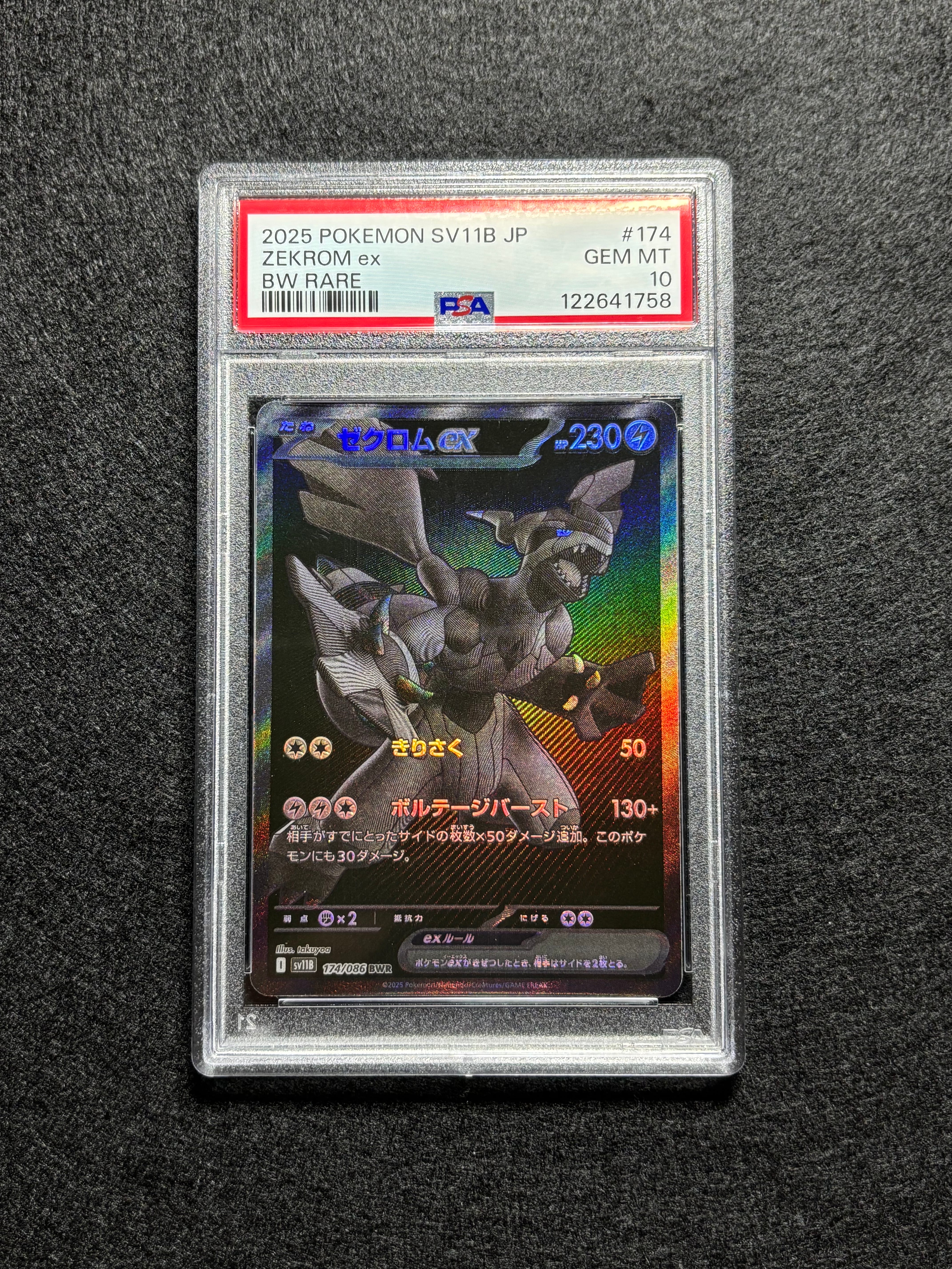 ゼクロムex BWR [SV11B 174/086](拡張パック「ブラックボルト」)