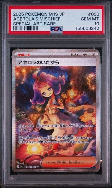 PSA10】アセロラのいたずら SAR [M1S 090/063](拡張パック「メガ