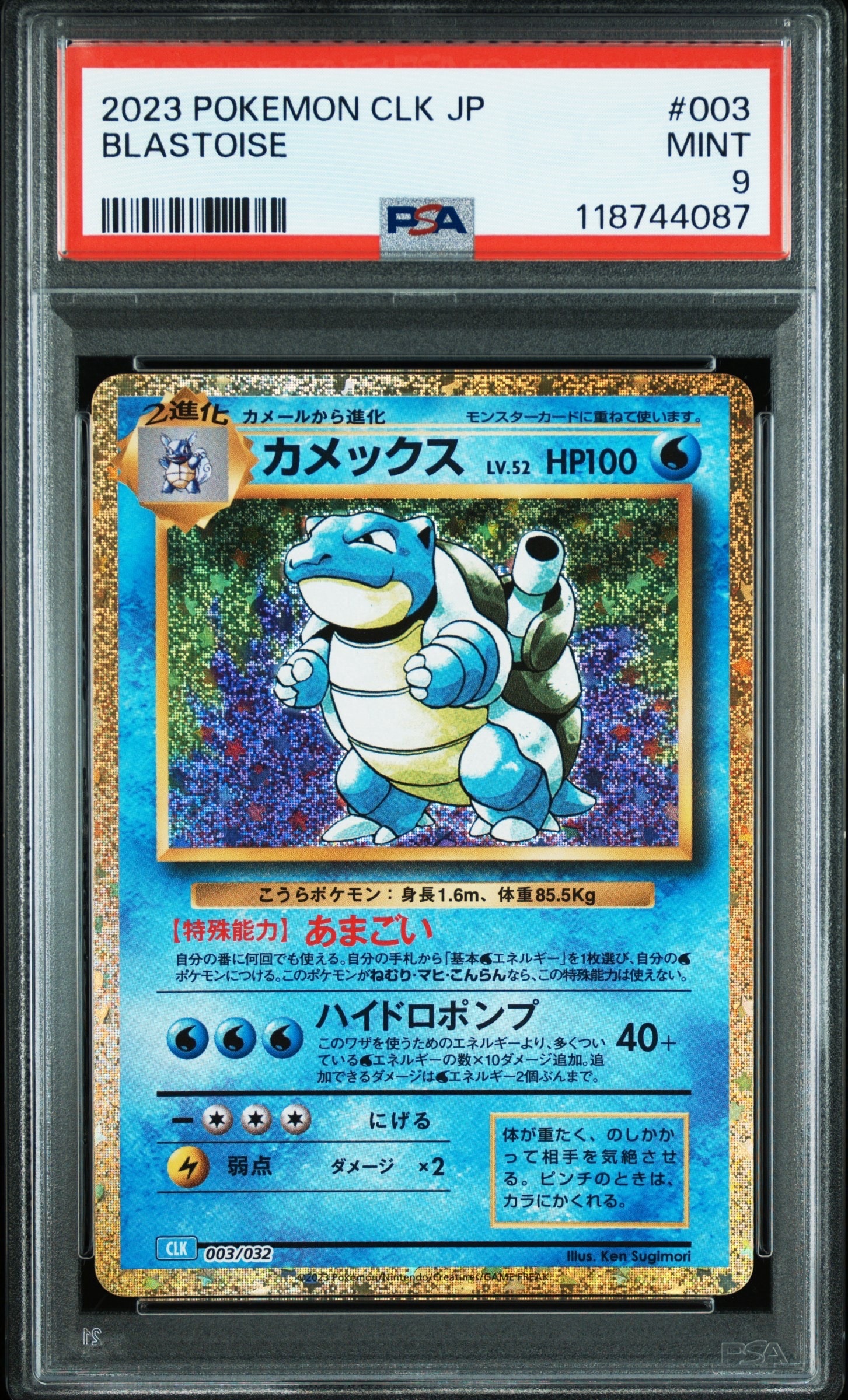 カメックス [CLK 003/032](ポケモンカードゲーム Classic)