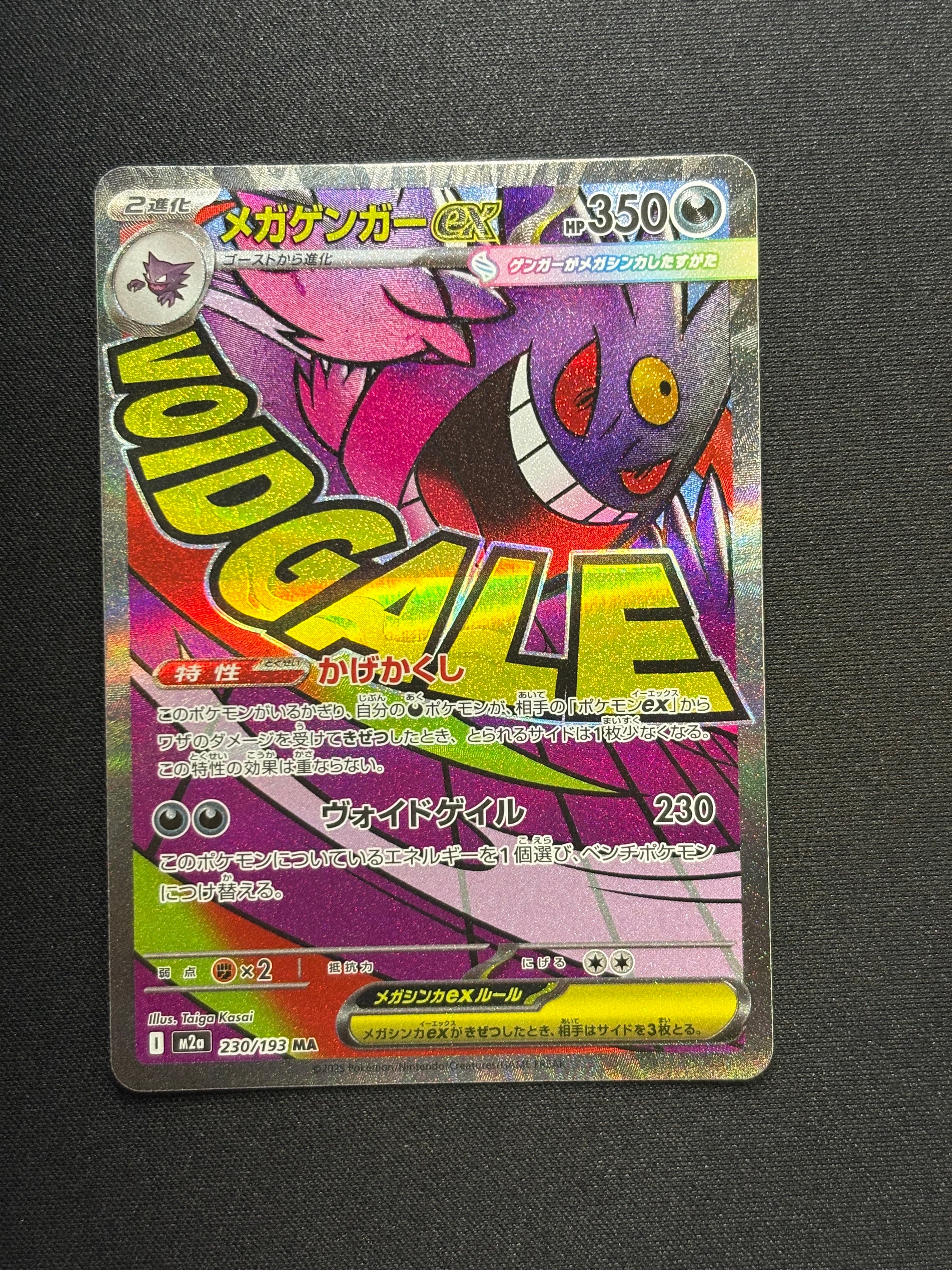 メガゲンガーex MA [M2a 230/193](ハイクラスパック「MEGAドリームex」)
