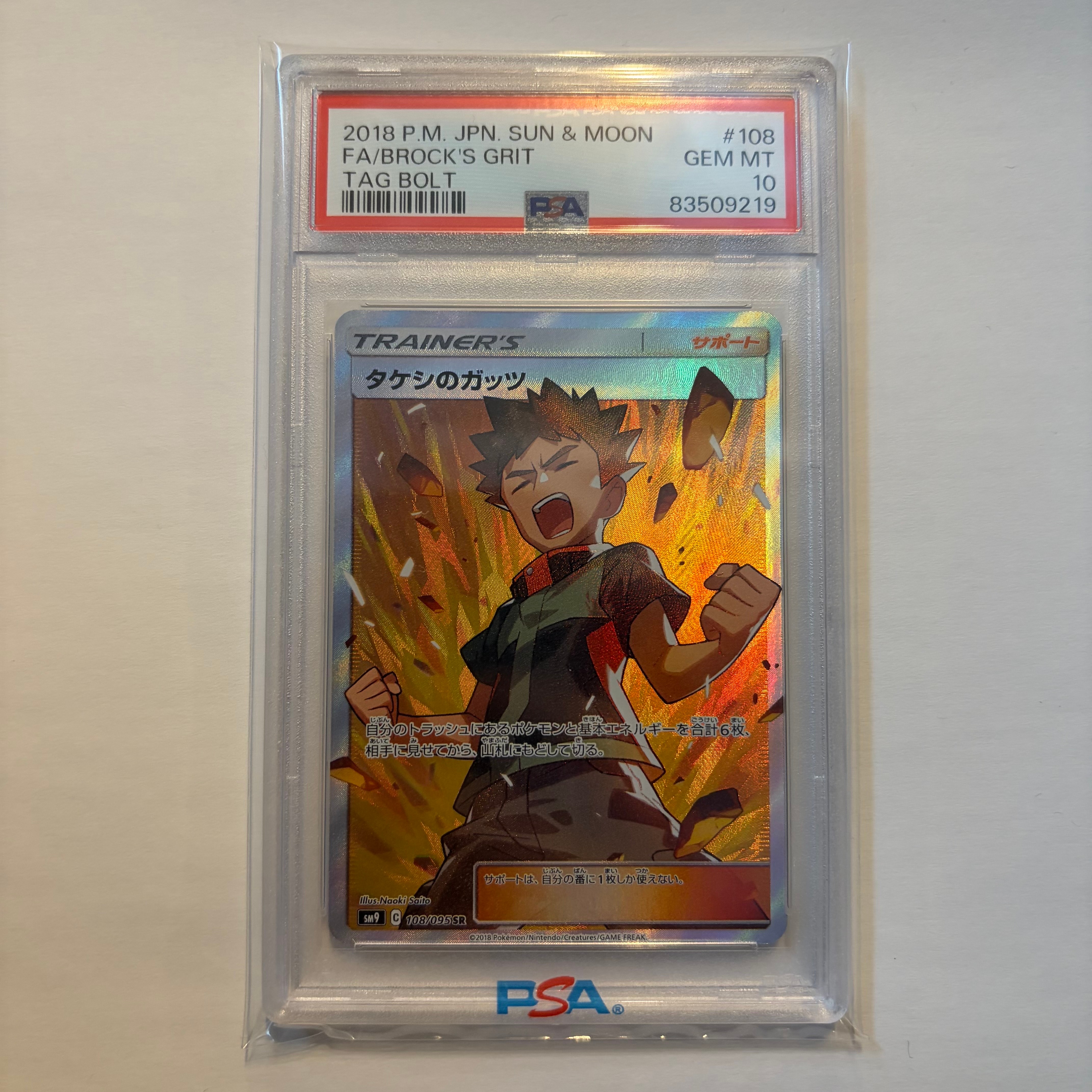 PSA10】タケシのガッツ SR[SM9 108/095](拡張パック「タッグボルト