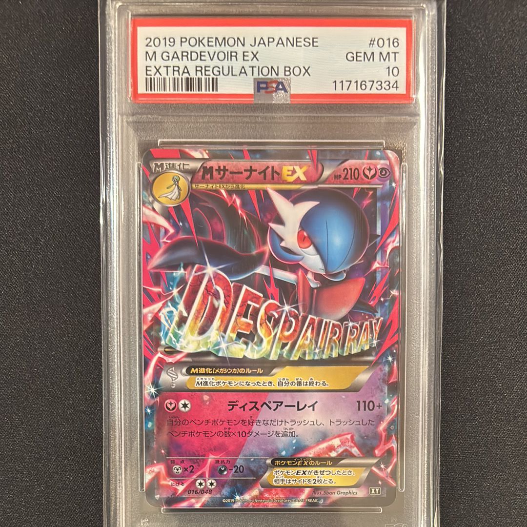 MサーナイトEX [BW 016/048](BW / XY「エクストラレギュレーションBOX」)