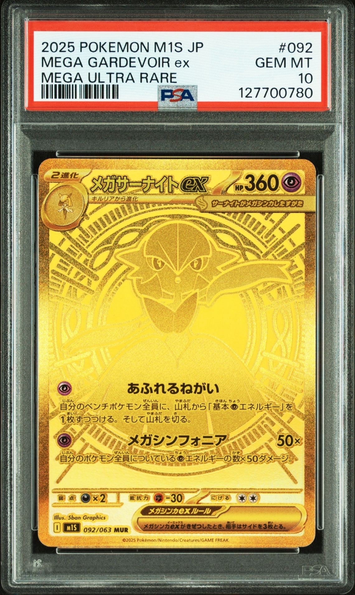 メガサーナイトex MUR [M1S 092/063](拡張パック「メガシンフォニア」)