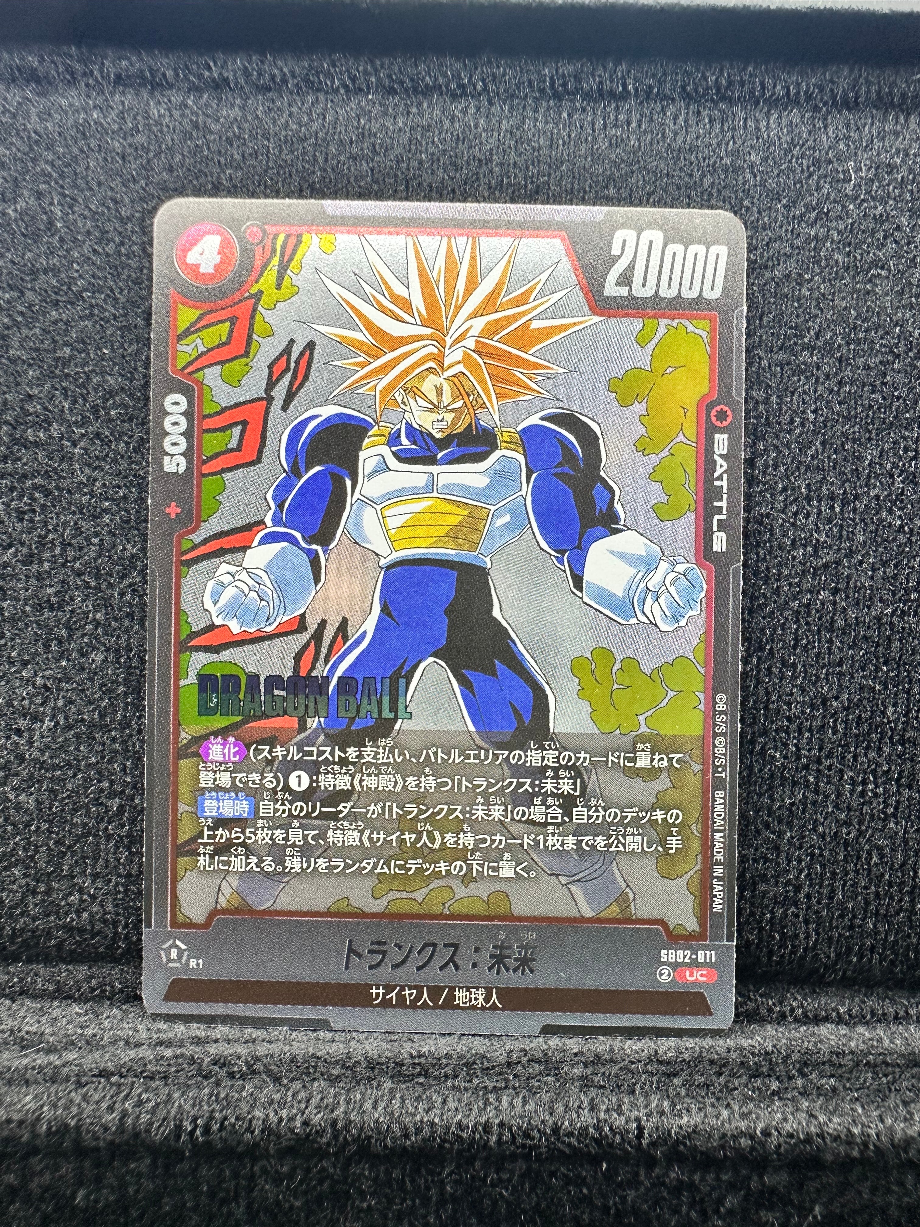 トランクス:未来 UC [SB02-011](フュージョンワールド「MANGA BOOSTER 02」)
