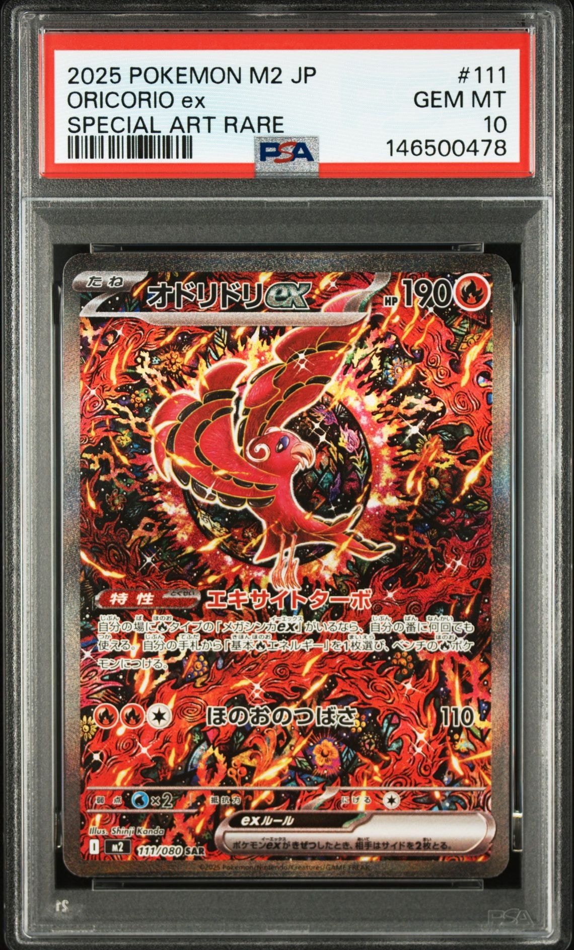 PSA10】オドリドリex SAR [M2 111/080](拡張パック「インフェルノX