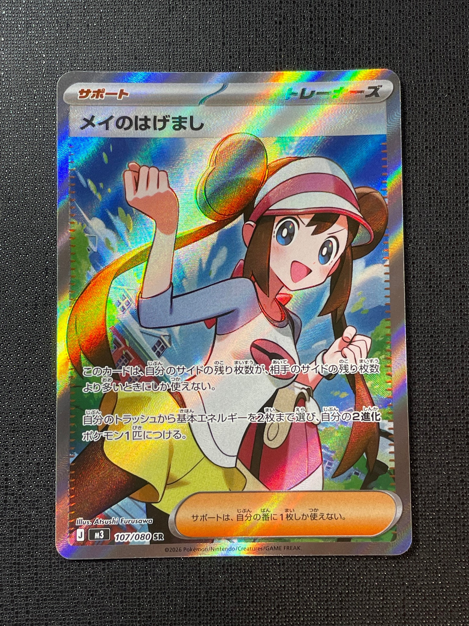 メイのはげまし SR [M3 107/080](拡張パック「ムニキスゼロ」)通販
