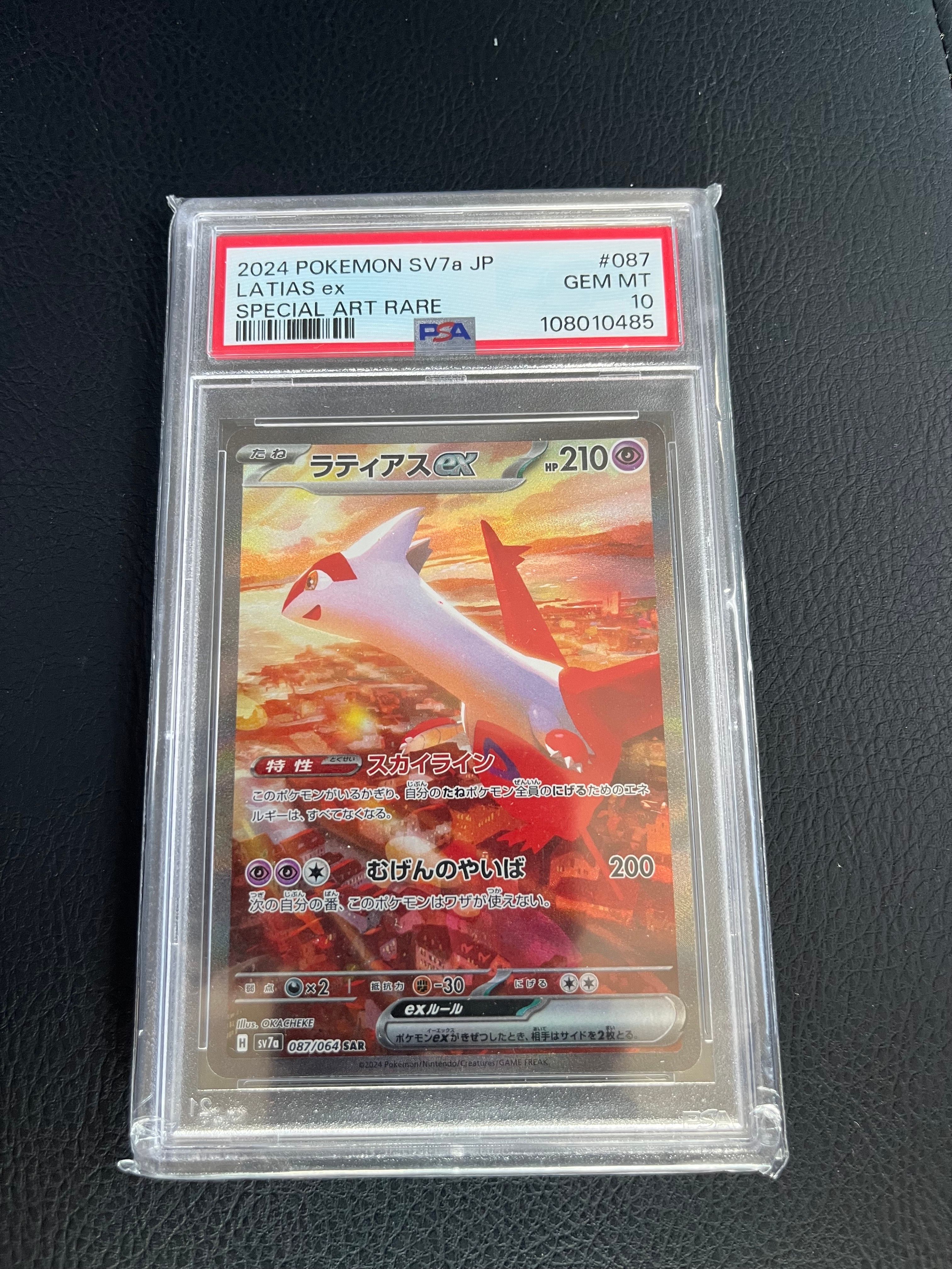 ラティアスex SAR [SV7a 087/064](強化拡張パック「楽園ドラゴーナ」)
