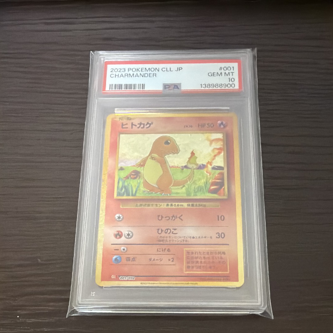 ヒトカゲ [CLL 001/032](ポケモンカードゲーム Classic)