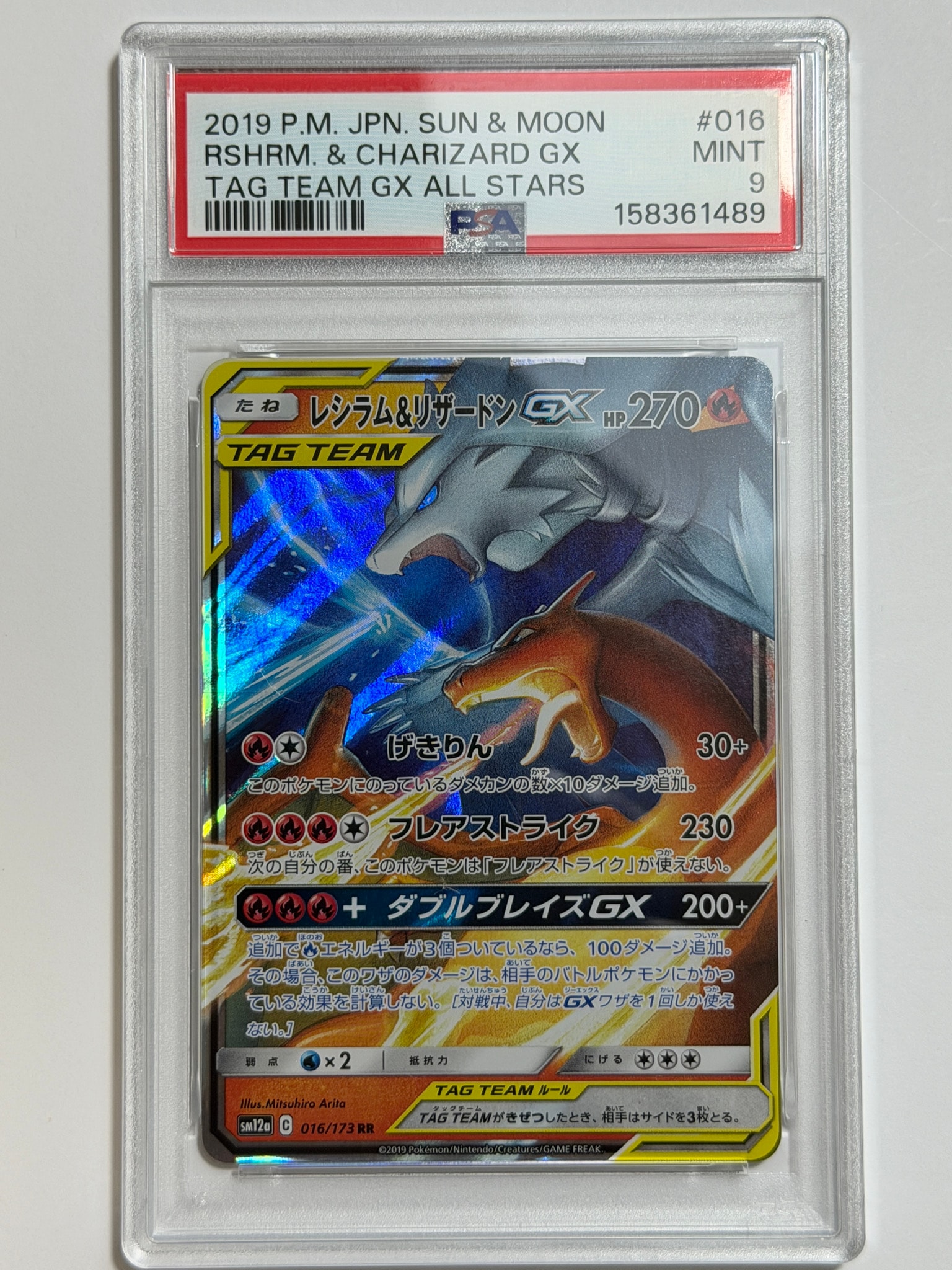 レシラム&リザードンGX RR [SM10 007/095](拡張パック「ダブルブレイズ
