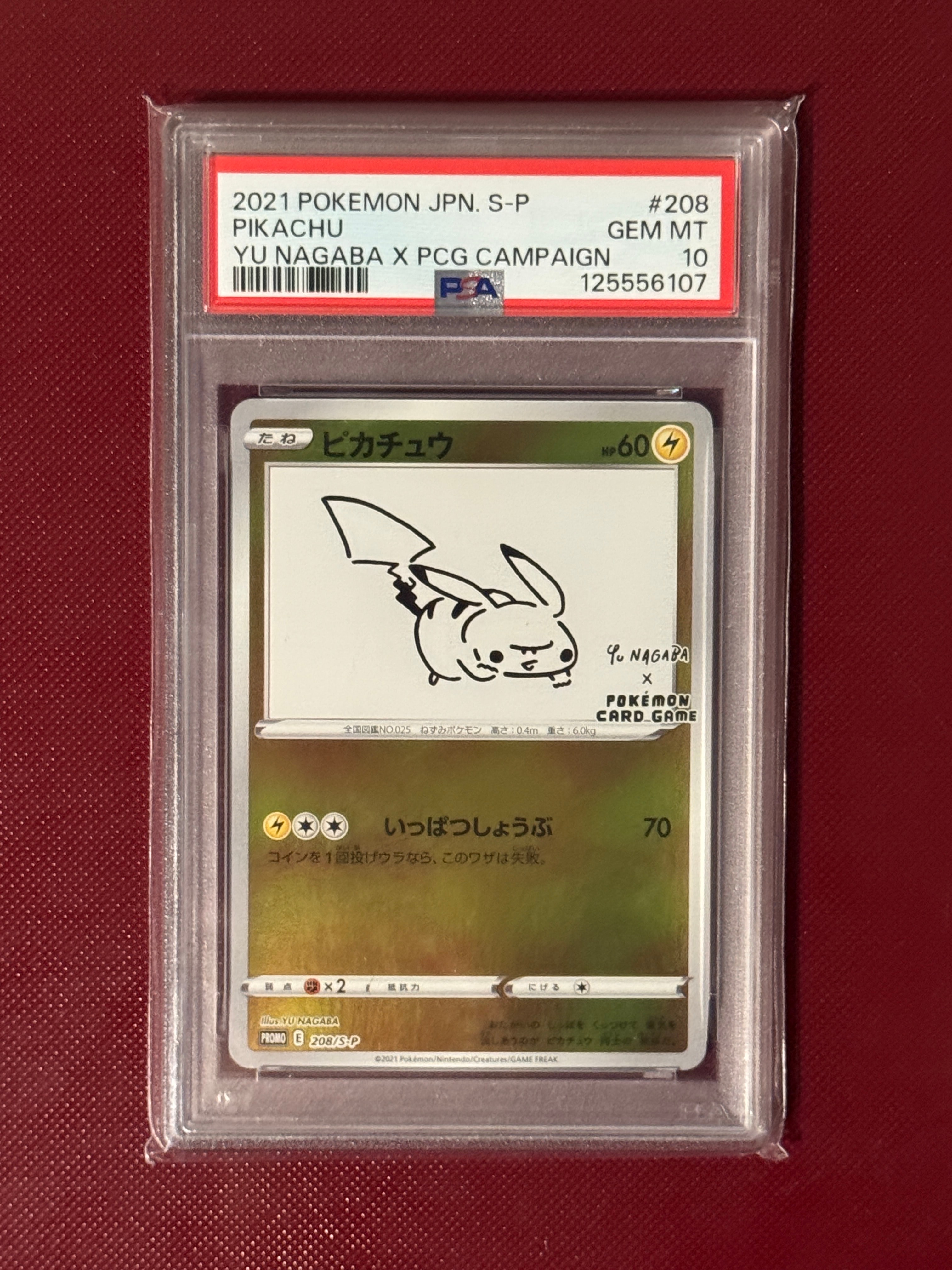 ピカチュウ:プロモ [S-P 208](「YU NAGABA×ポケモンカードゲーム」プロモーションカード「S-P」)