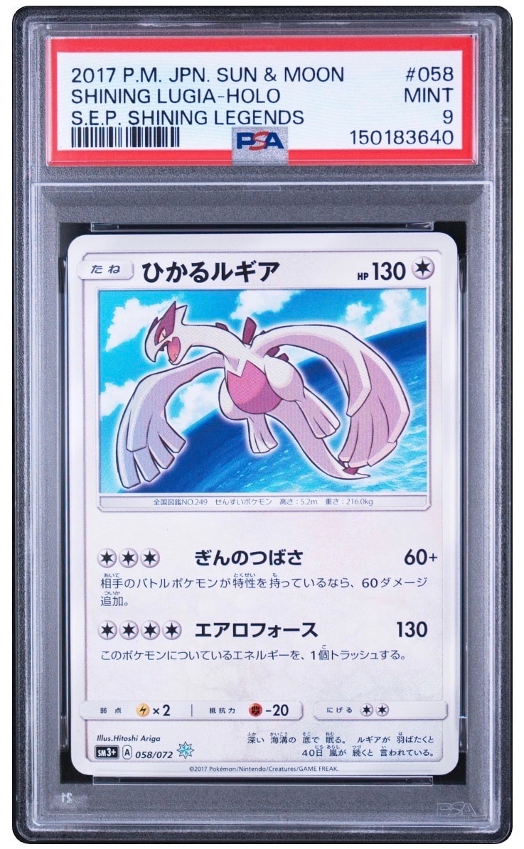 ひかるレックウザ H[SM3+ 057/072](強化拡張パック「ひかる伝説」)の