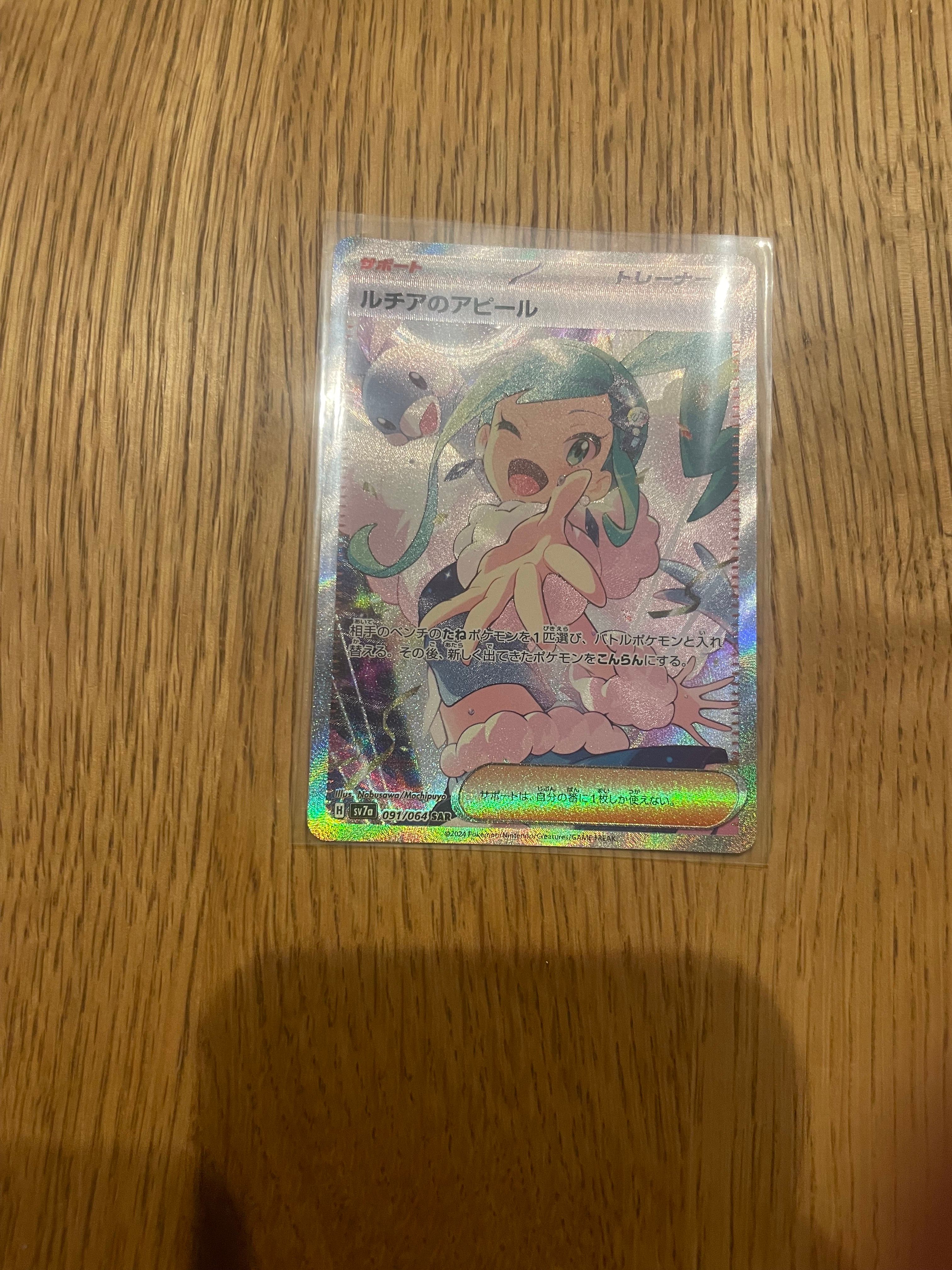 ルチアのアピール SAR [SV7a 091/064](強化拡張パック「楽園ドラゴーナ」)