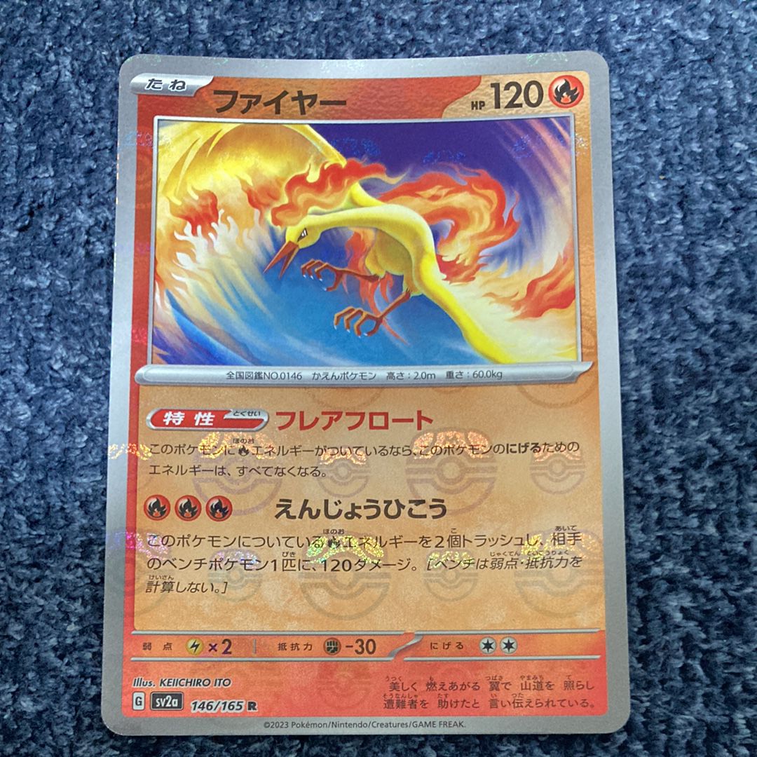 ファイヤー R: マスターボールミラー[SV2a 146/165](強化拡張パック「ポケモンカード151」)