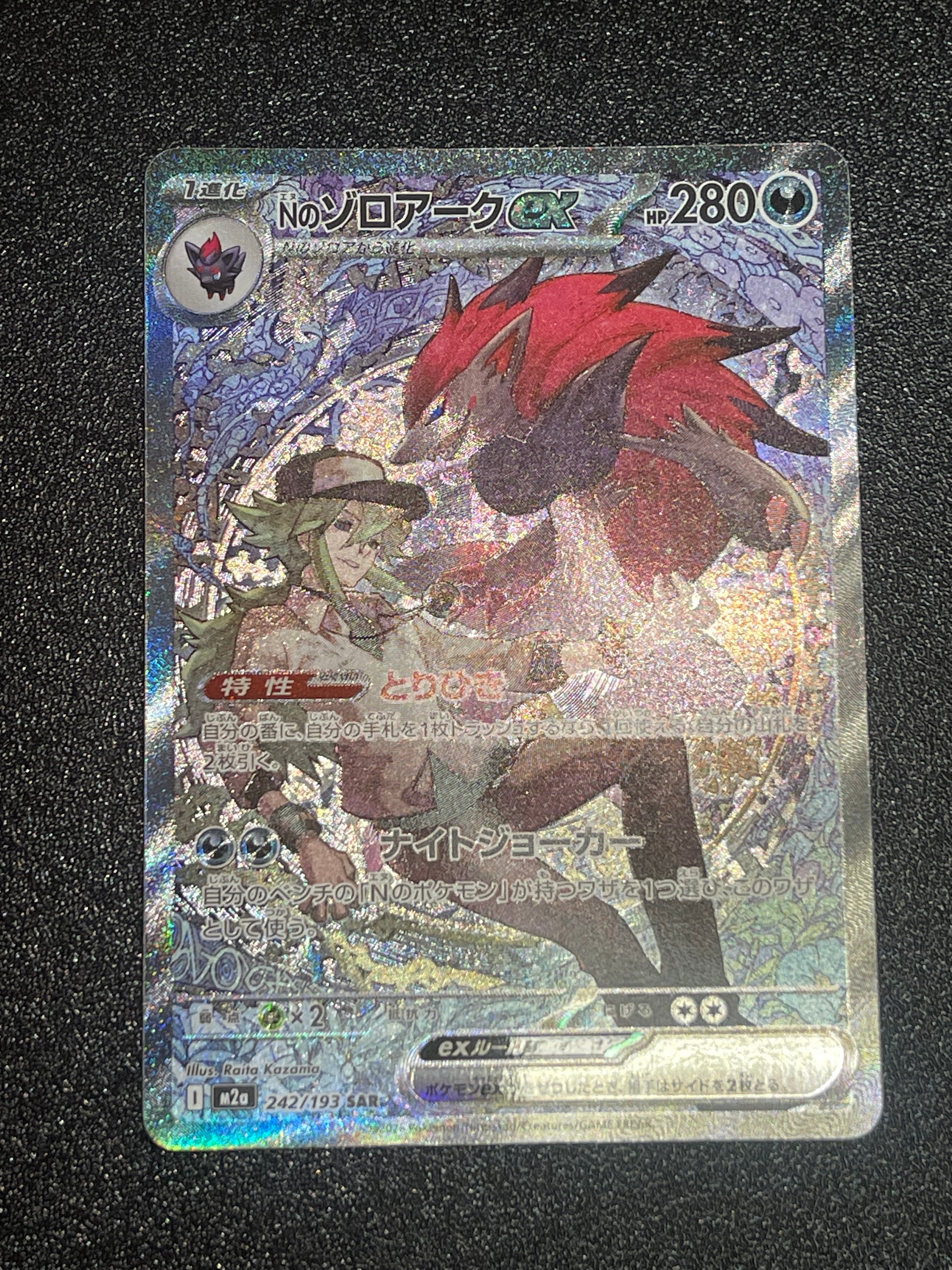 Nのゾロアークex SAR [M2a 242/193](ハイクラスパック「MEGAドリームex」)