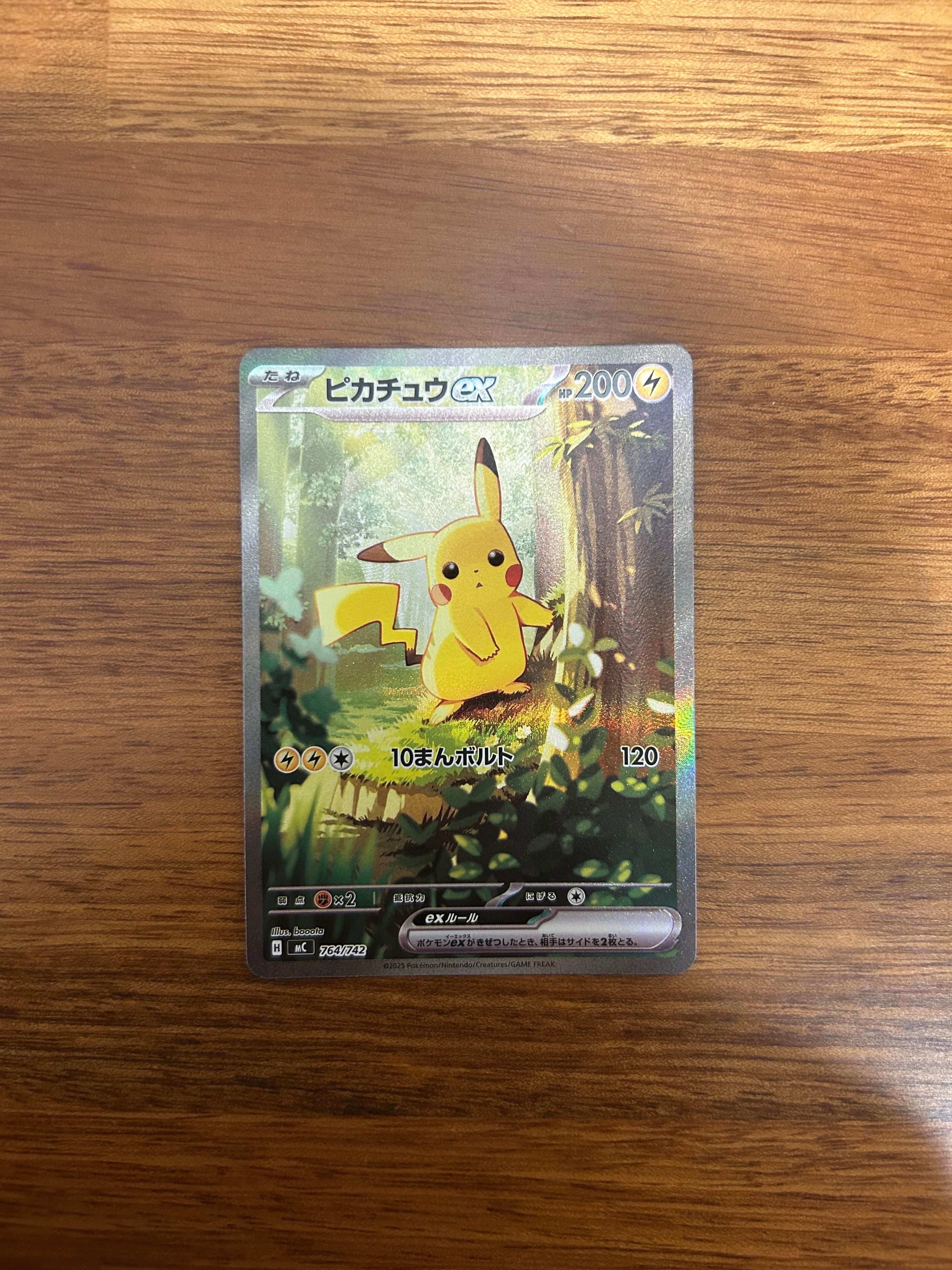 ピカチュウex SAR仕様 [MC 764/742](スタートデッキ100「バトルコレクション」)
