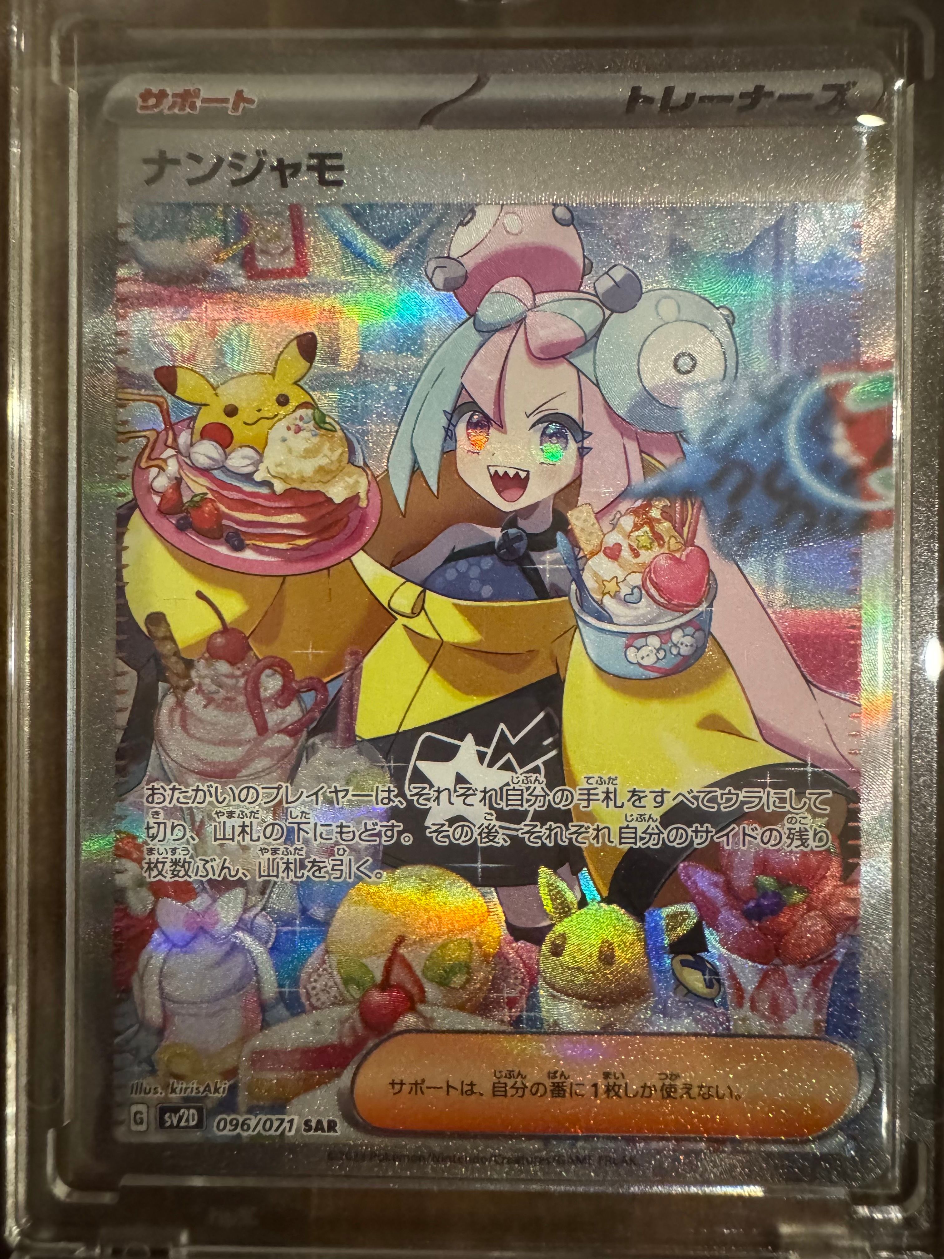 ナンジャモ SAR[SV2D 096/071](拡張パック「クレイバースト」)