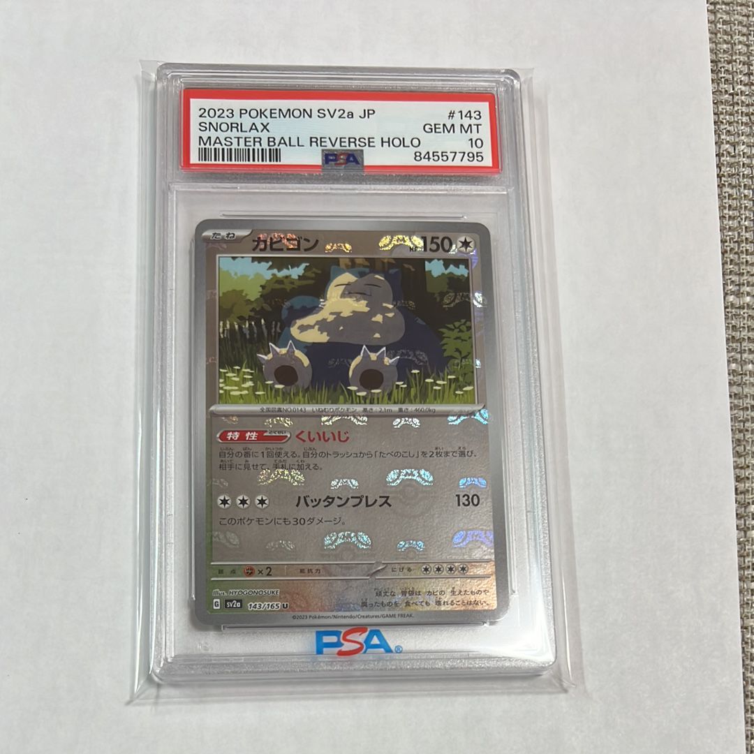 カビゴン U: マスターボールミラー[SV2a 143/165](強化拡張パック「ポケモンカード151」)
