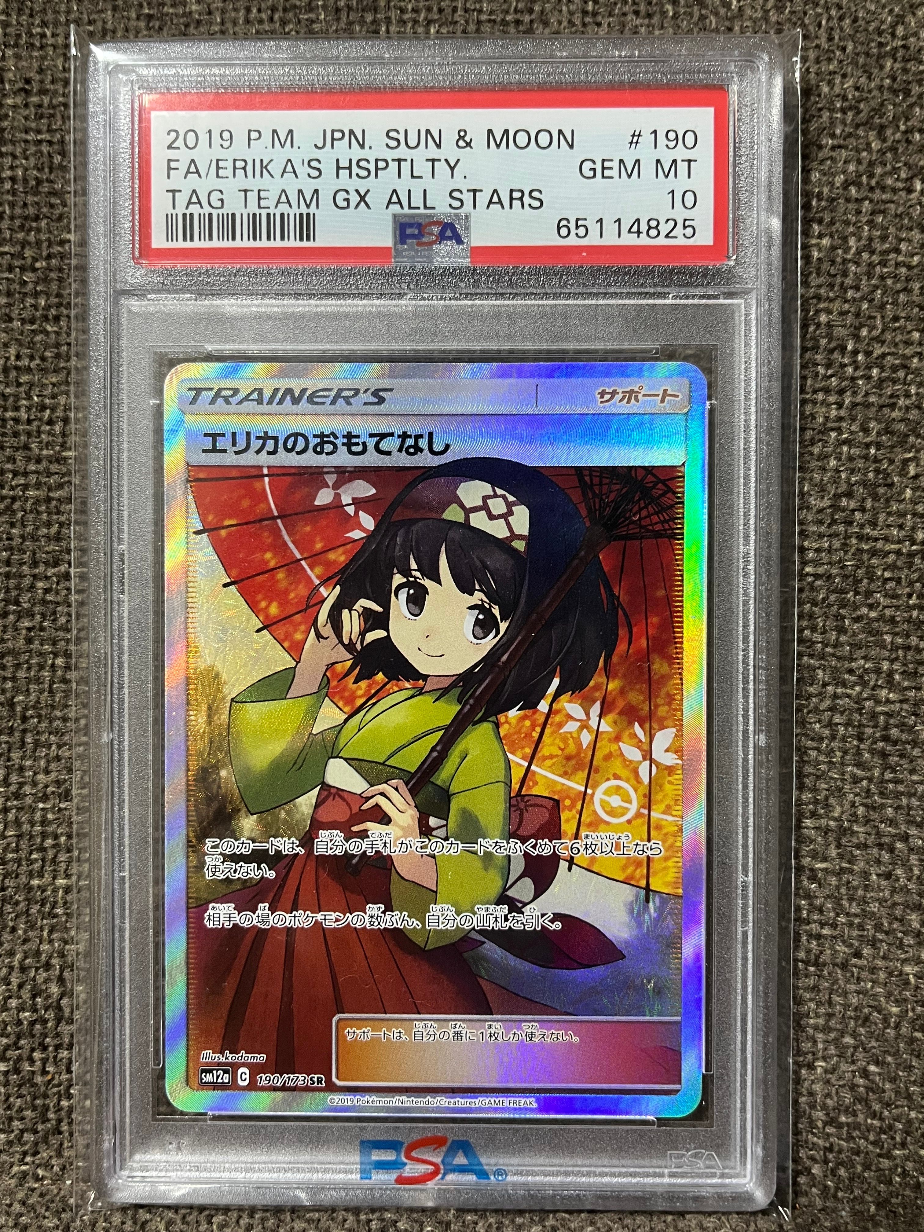 エリカのおもてなし SR[SM12a 190/173](ハイクラスパック「TAG TEAM GX タッグオールスターズ」)