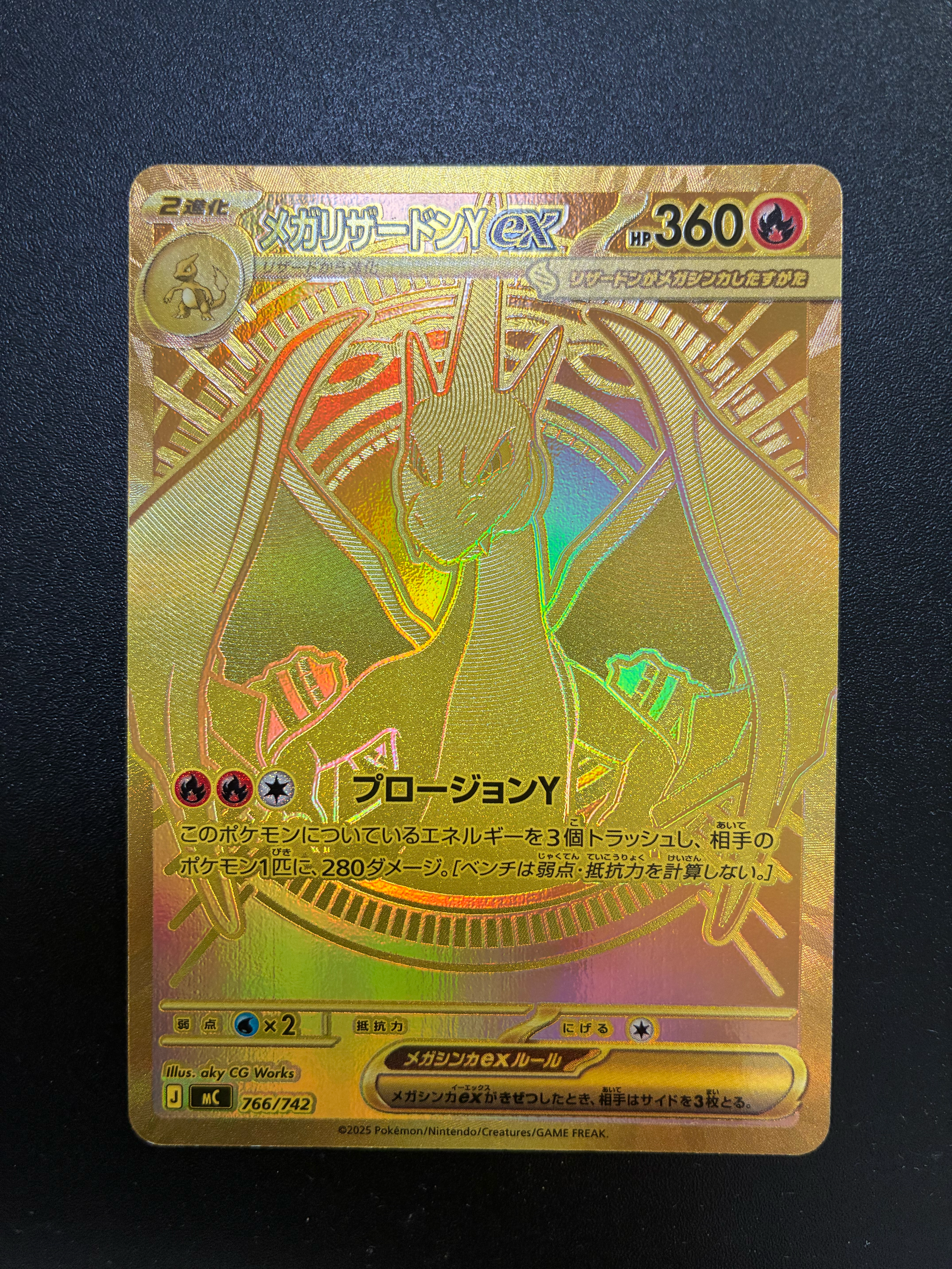 メガリザードンYex MUR仕様 [MC 766/742](スタートデッキ100「バトル