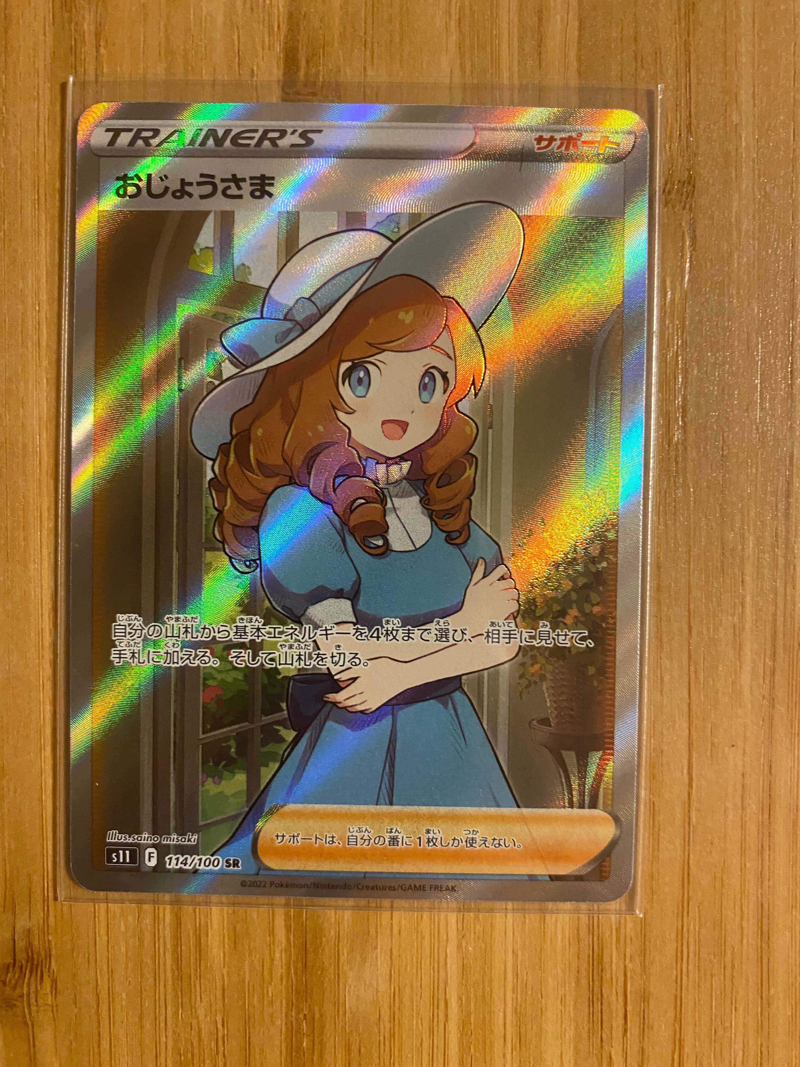 おじょうさま SR[S11 114/100](拡張パック「ロストアビス」)