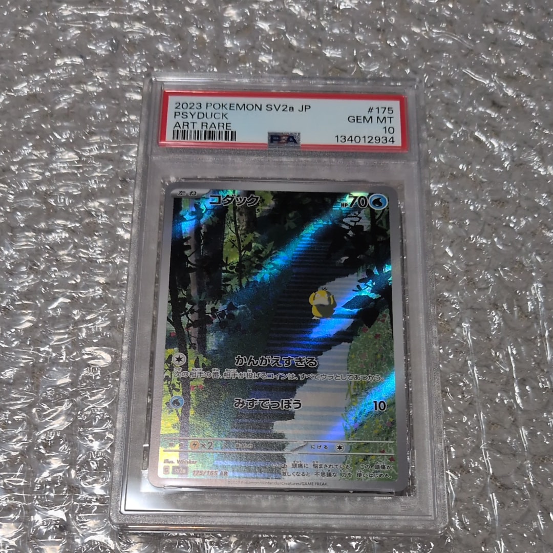 コダック AR[SV2a 175/165](強化拡張パック「ポケモンカード151」)