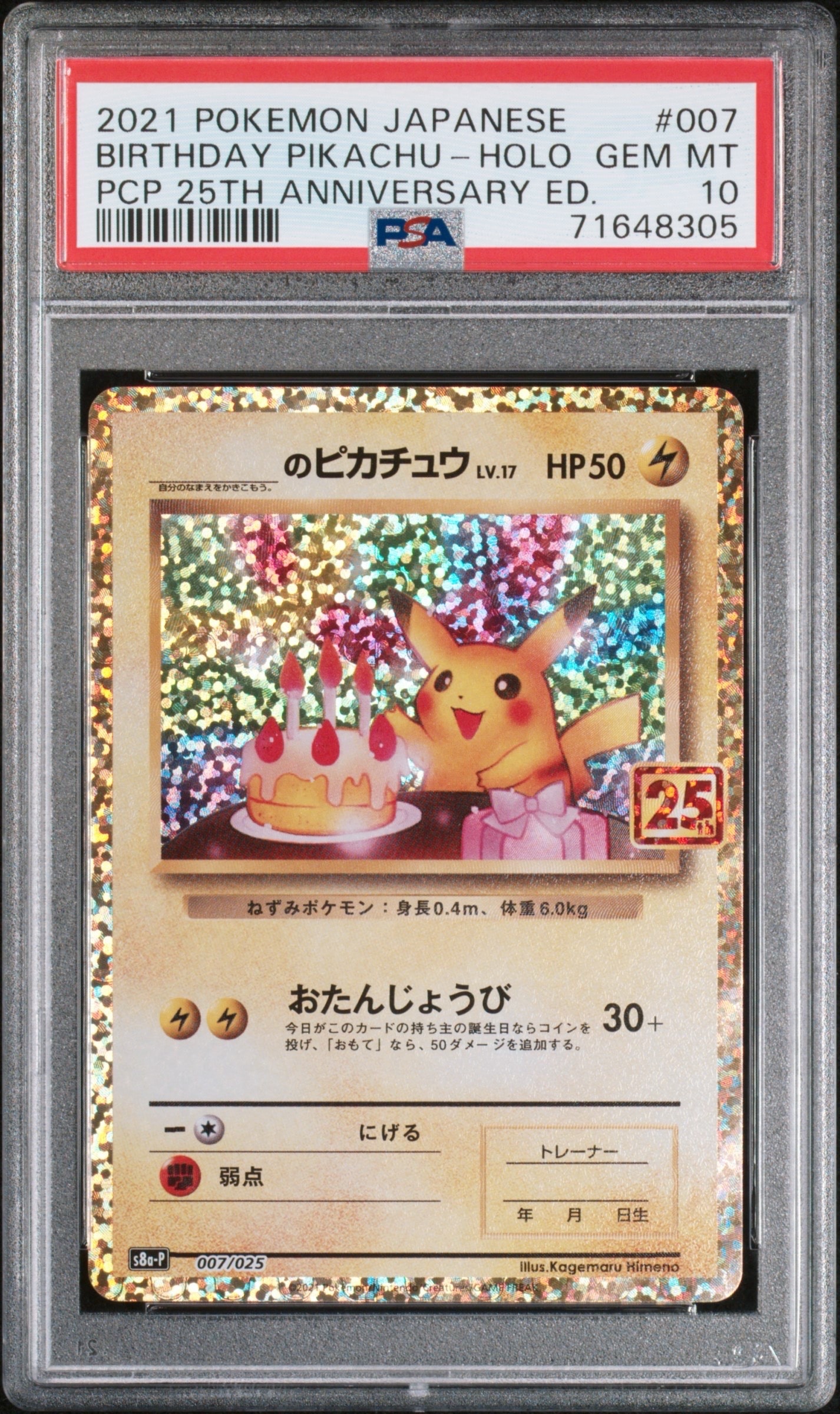 PSA10】_のピカチュウ: プロモ (お誕生日ピカチュウ) [S8a-P 007/025