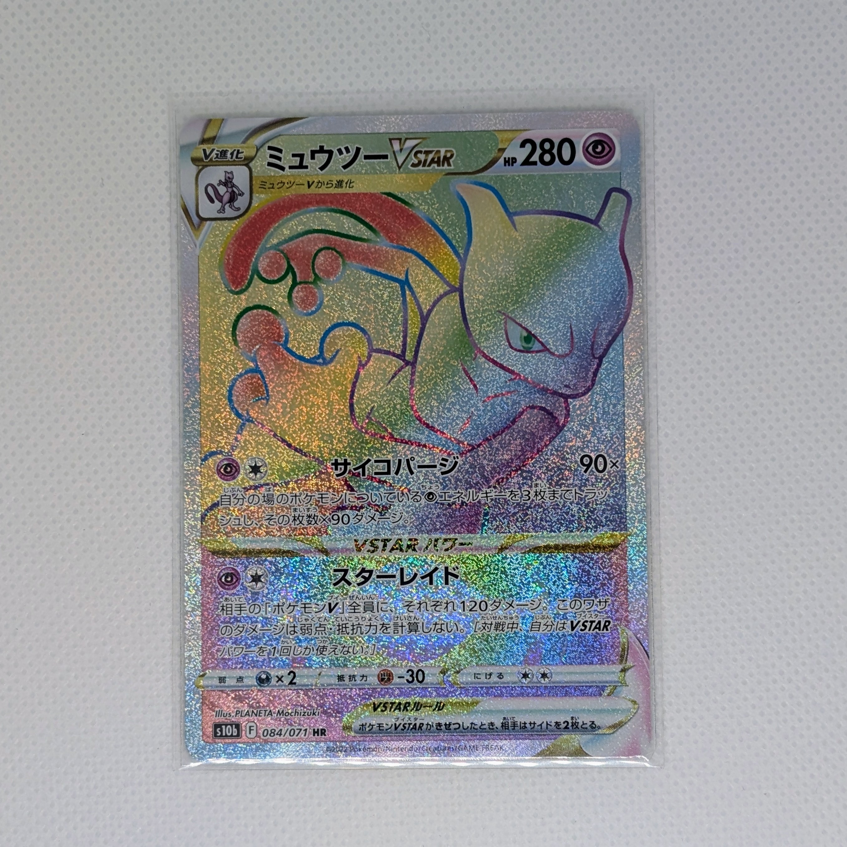 PSA10】ミュウツーVSTAR HR[S10b 084/071](強化拡張パック「Pokemon GO