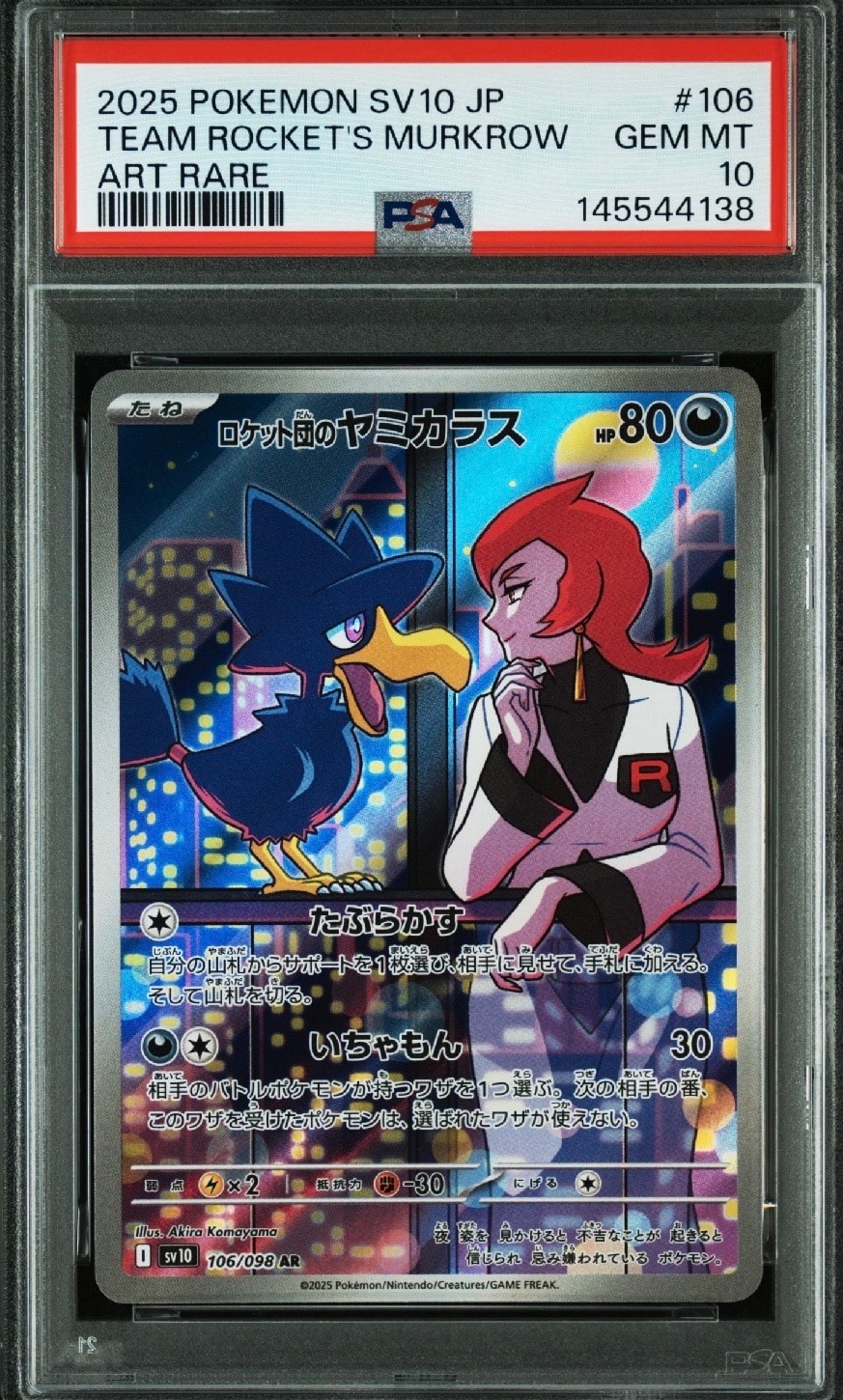 ロケット団のヤミカラス AR [SV10 106/098](拡張パック「ロケット団の栄光」)