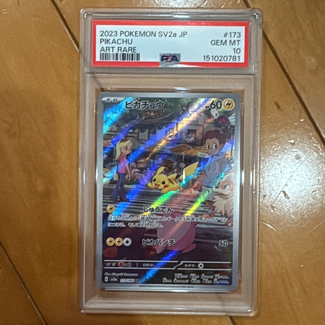 ピカチュウ AR[SV2a 173/165](強化拡張パック「ポケモンカード151」)