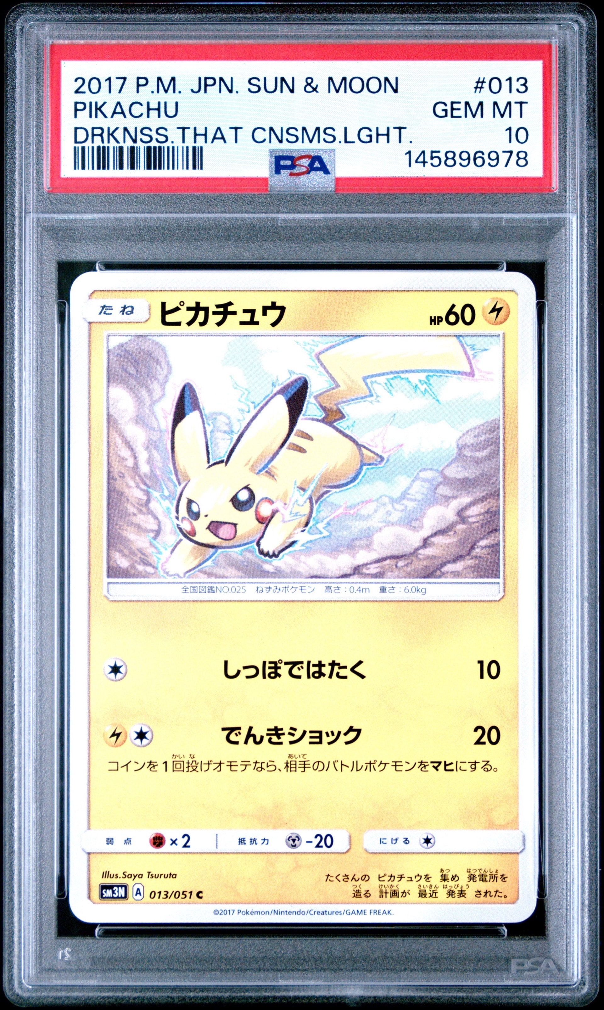 ピカチュウ C [SM3N 013/051](拡張パック「光を喰らう闇」)の新品/中古