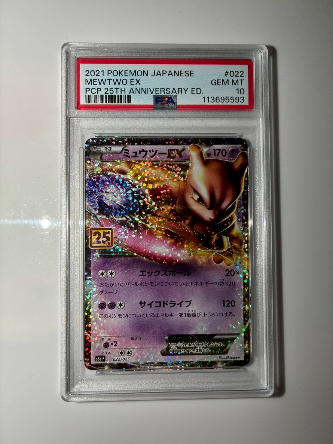 PSA10】ミュウツーEX: プロモ[S8a-P 022/025](プロモカード