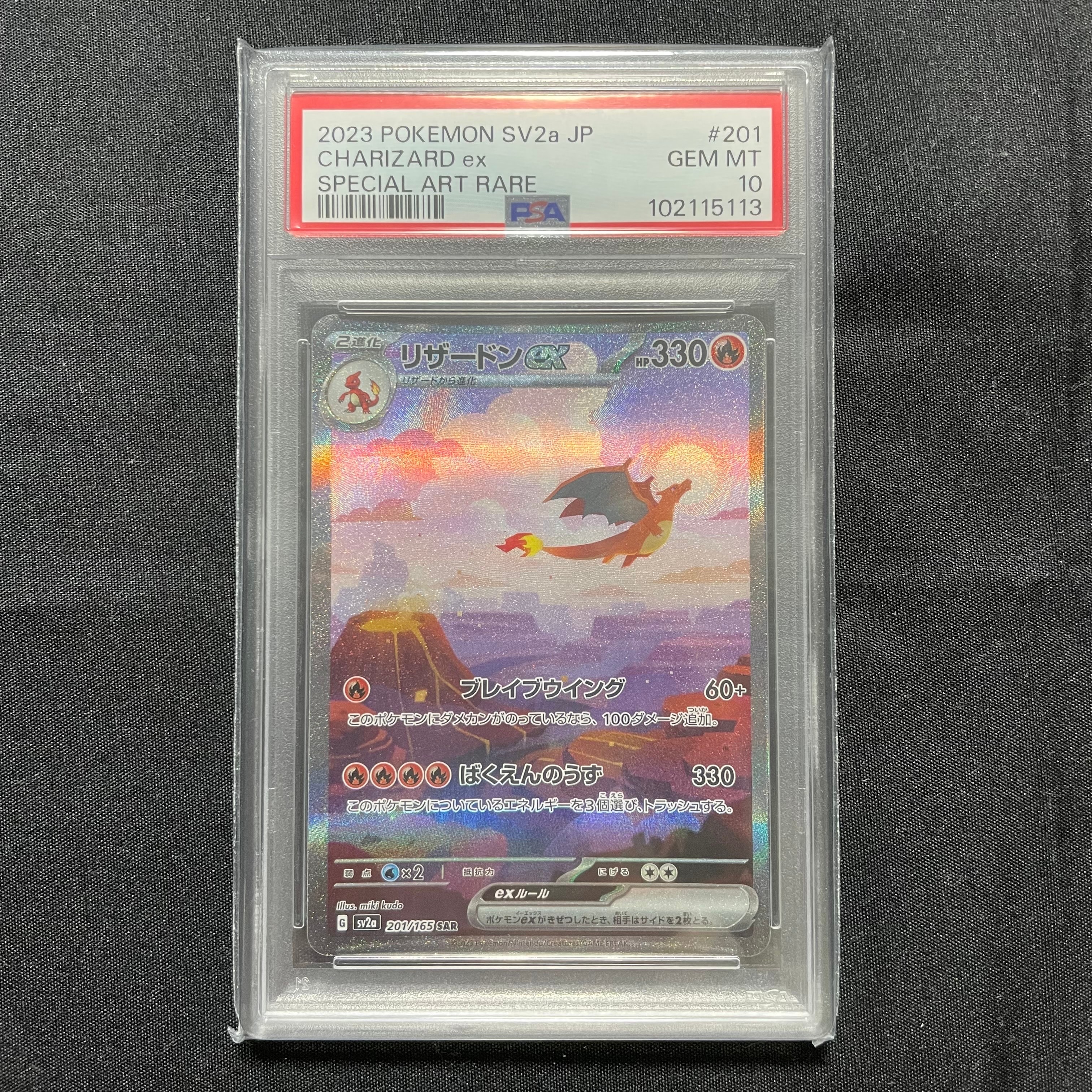 リザードンex SAR [SV2a 201/165](強化拡張パック「ポケモンカード151」)