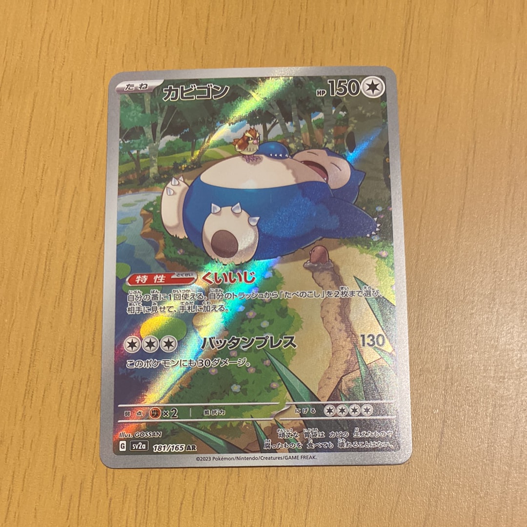 ポケモンカード151 ミュウex sar カビゴンar ポケカ)ミュウex ポケモンカード151 ミュウex sar カビゴンar ポケカ)ミュウex