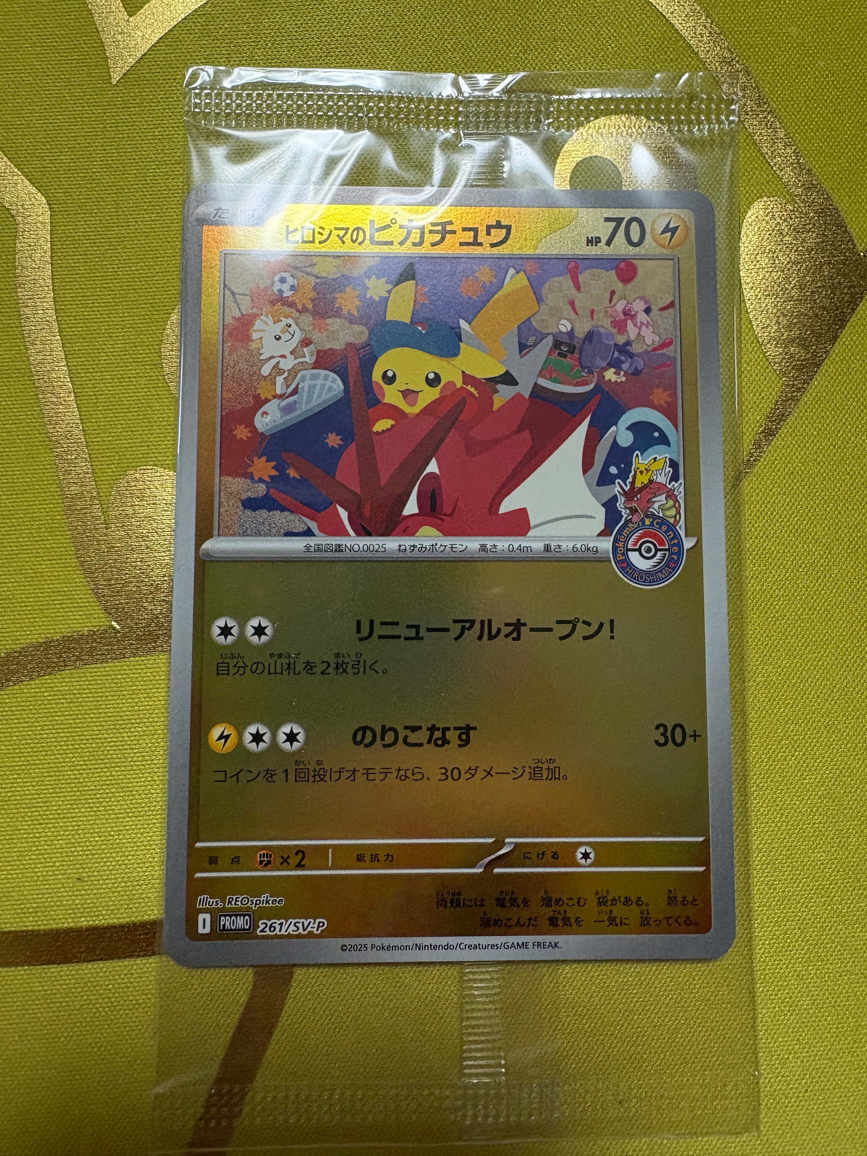 ヒロシマのピカチュウ P [SV-P 261](スペシャルBOX「ポケモンセンターヒロシマ」)