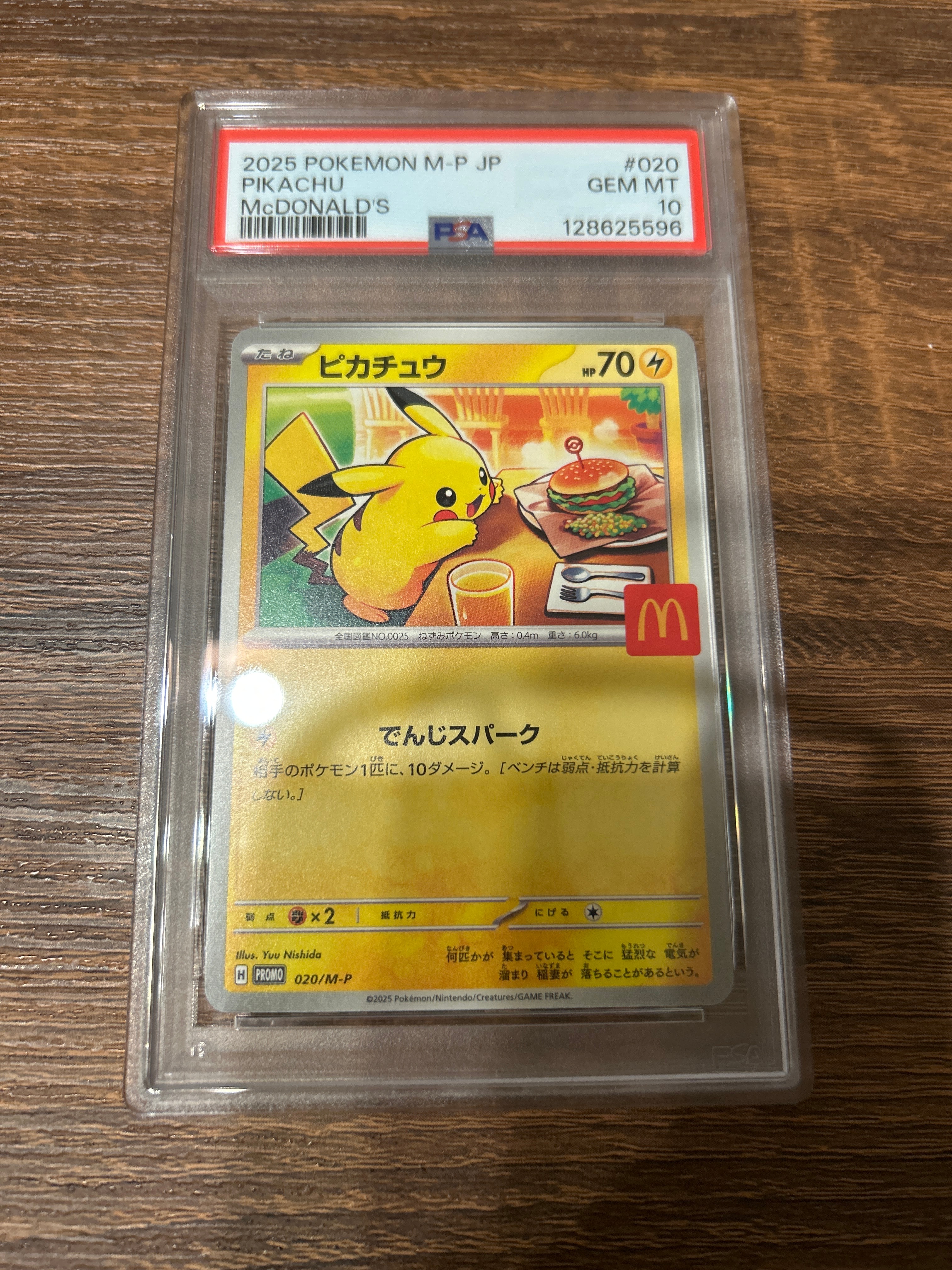 ピカチュウ P [M-P 020](プロモカードパック「マクドナルド ハッピーセット2025」)