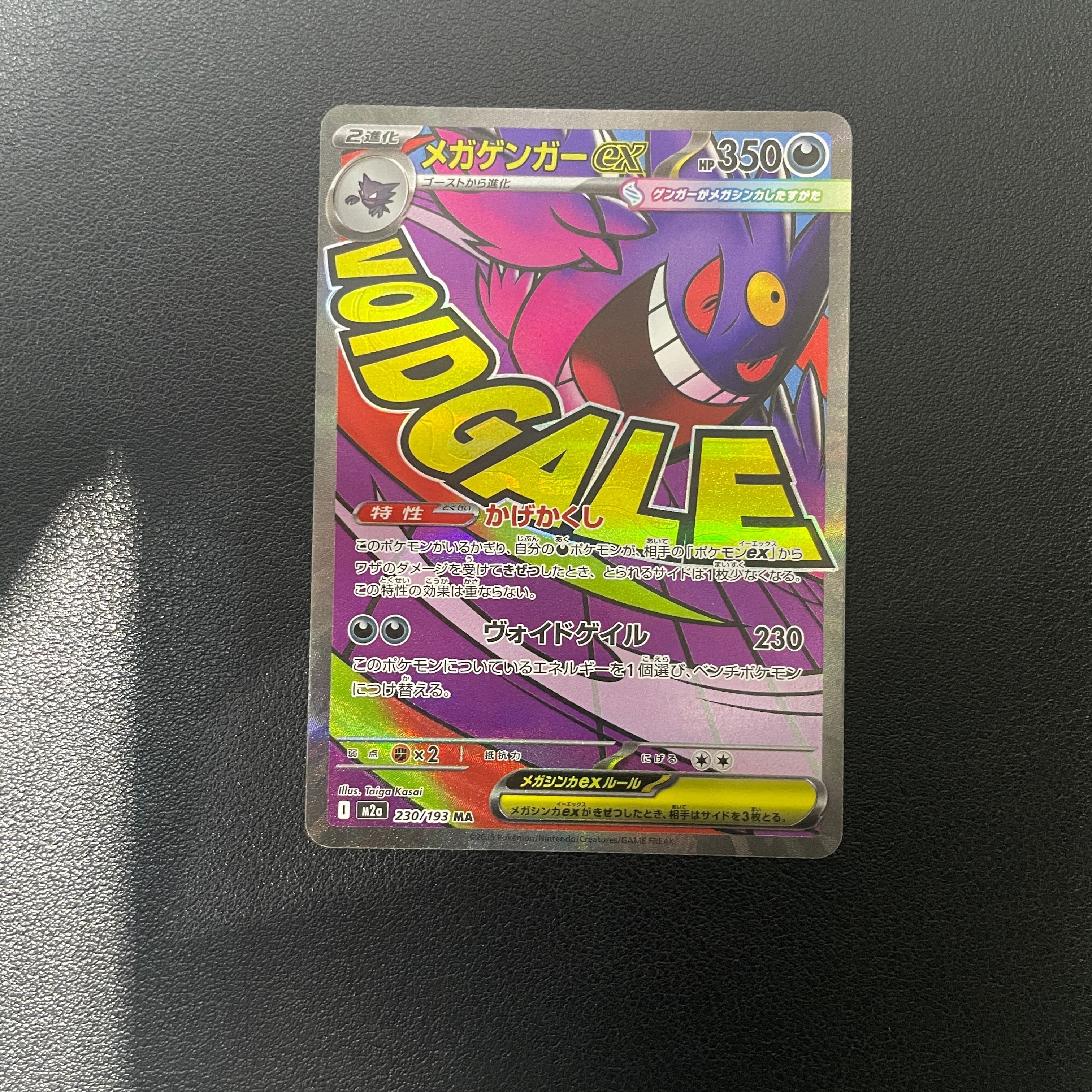 メガゲンガーex MA [M2a 230/193](ハイクラスパック「MEGAドリームex」)