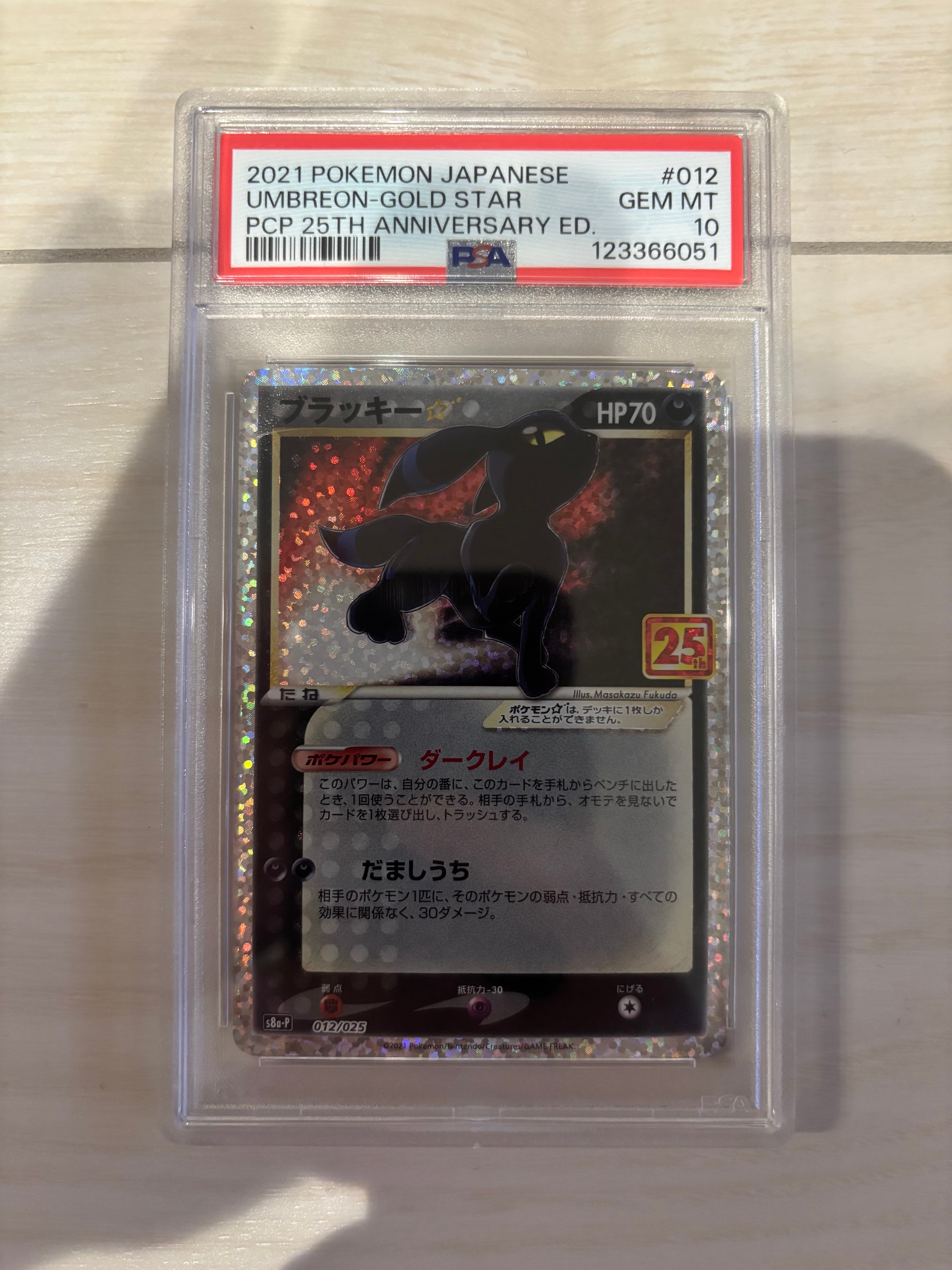 ブラッキー☆: プロモ[S8a-P 012/025](プロモカードパック 25th ANNIVERSARY edition)