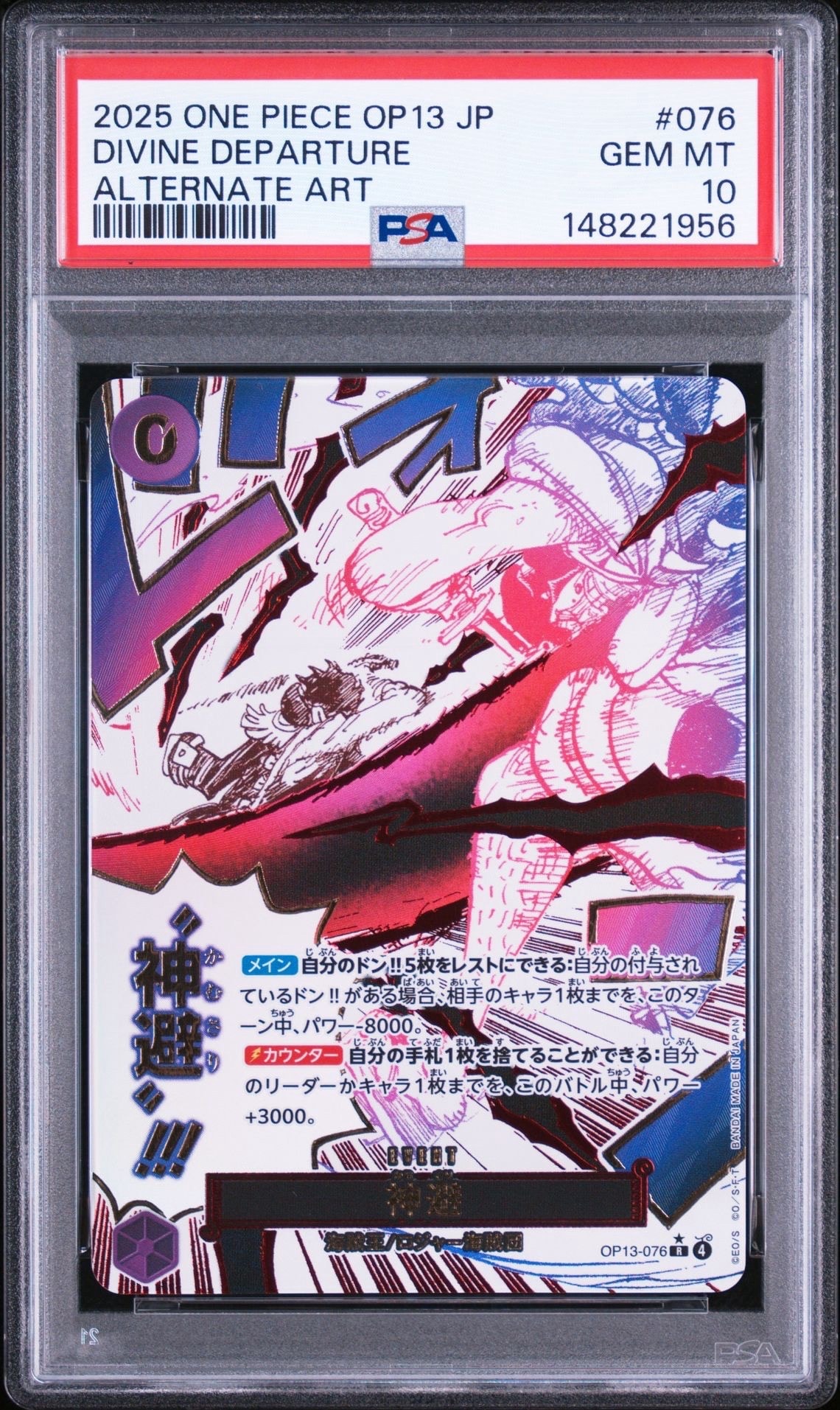 神避 R-P [OP13-076](ブースターパック「受け継がれる意志」)