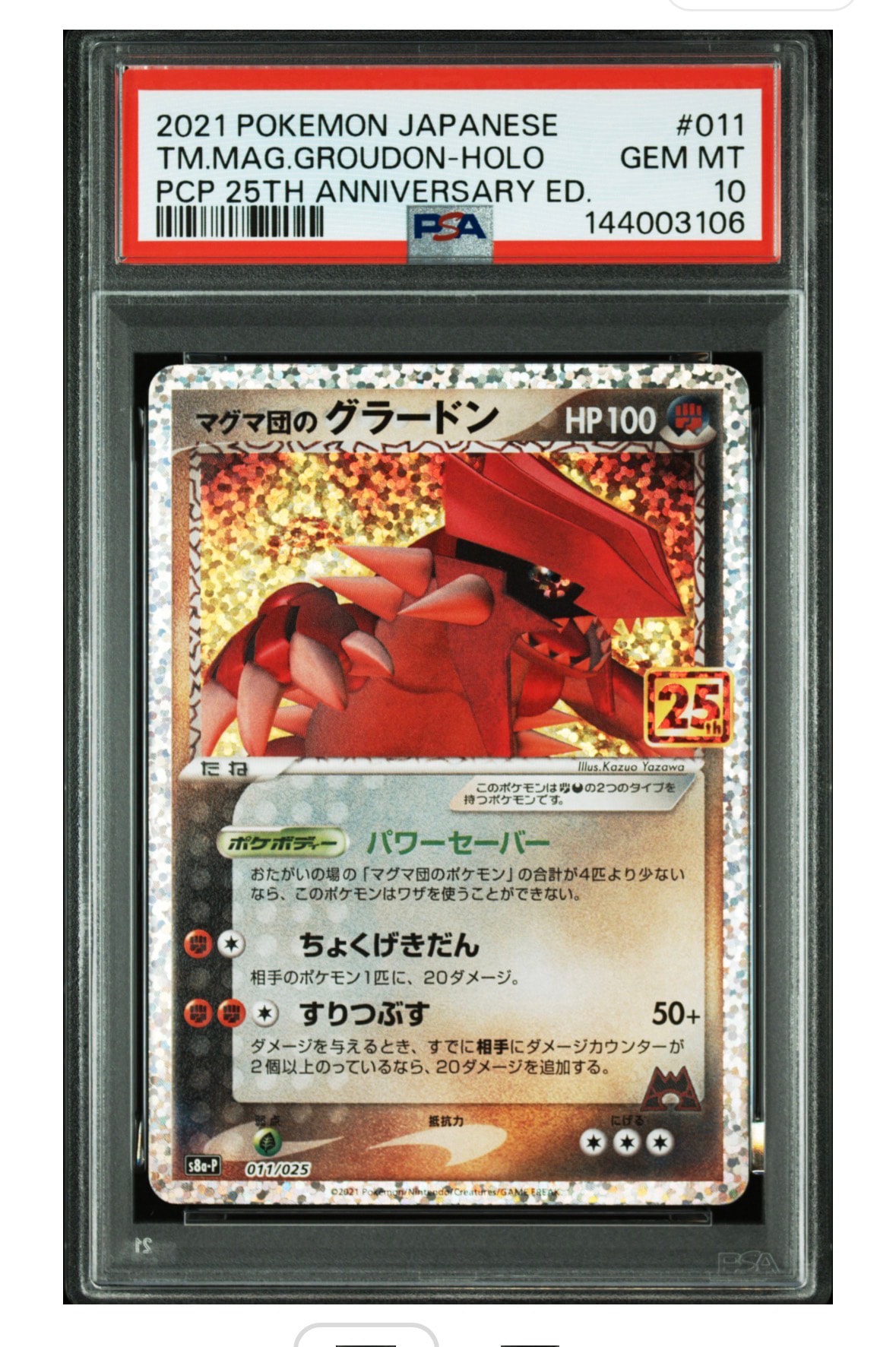 PSA10】マグマ団のグラードン: プロモ [S8a-P 011/025](プロモカード