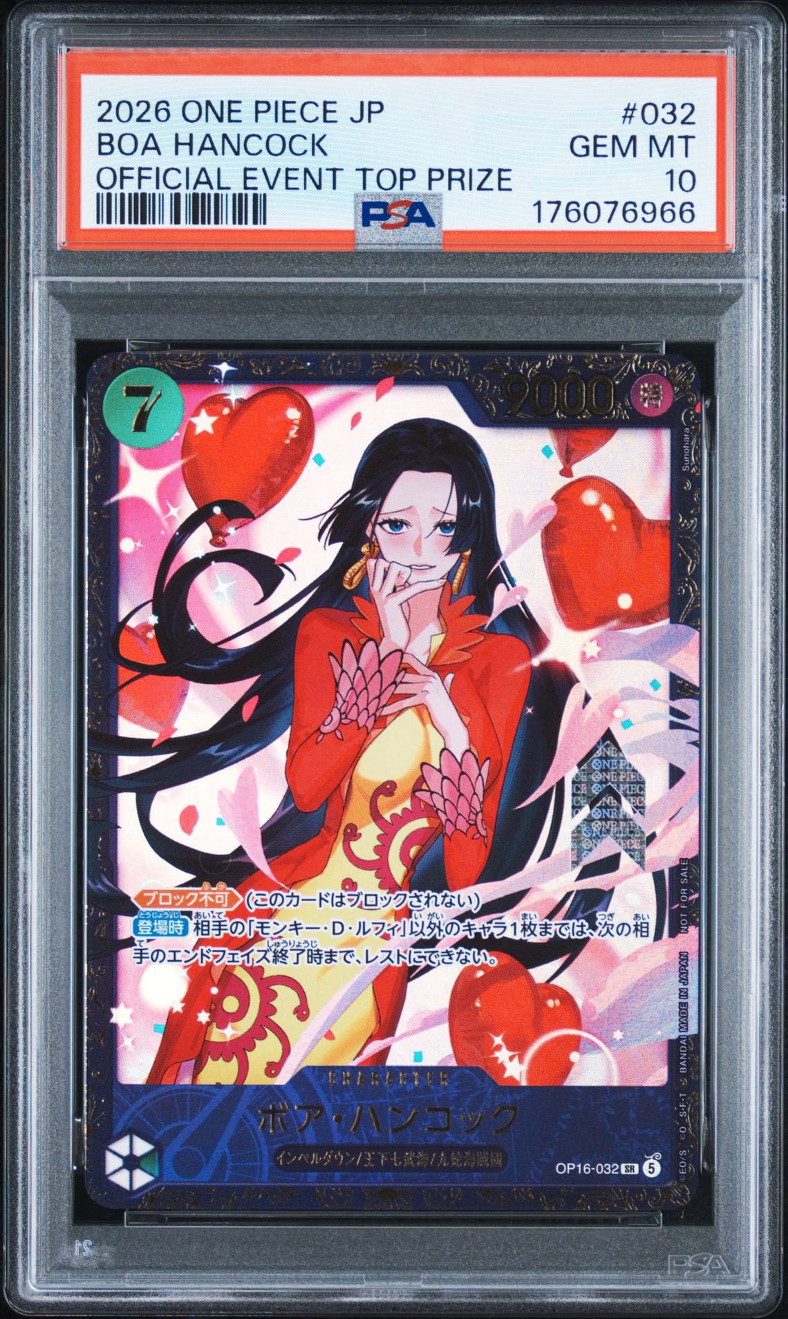 ボア・ハンコック SR :優勝記念品 [OP16-032](プロモーションカード