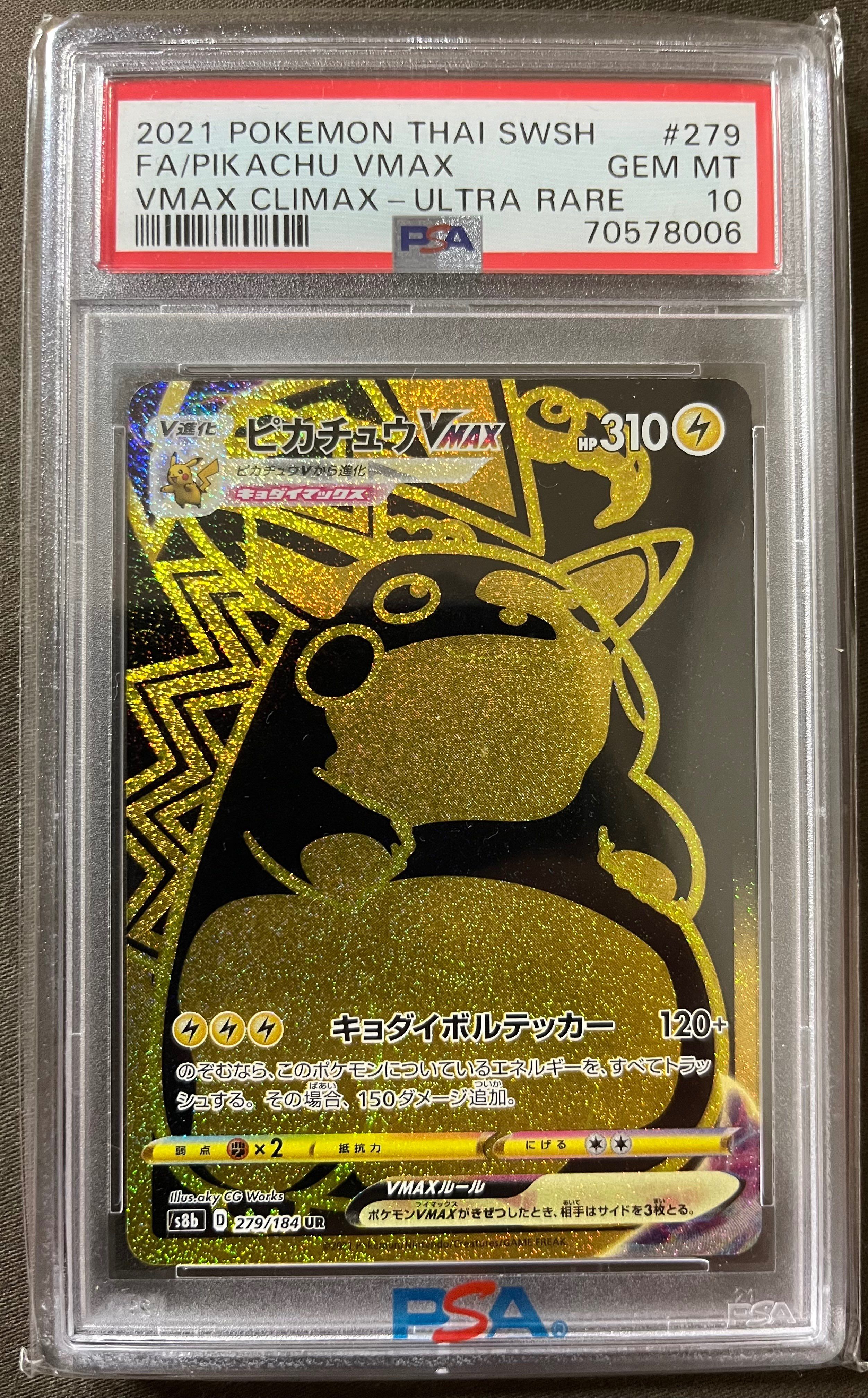 ピカチュウVMAX UR[S8b 279/184](ハイクラスパック「VMAXクライマックス」)