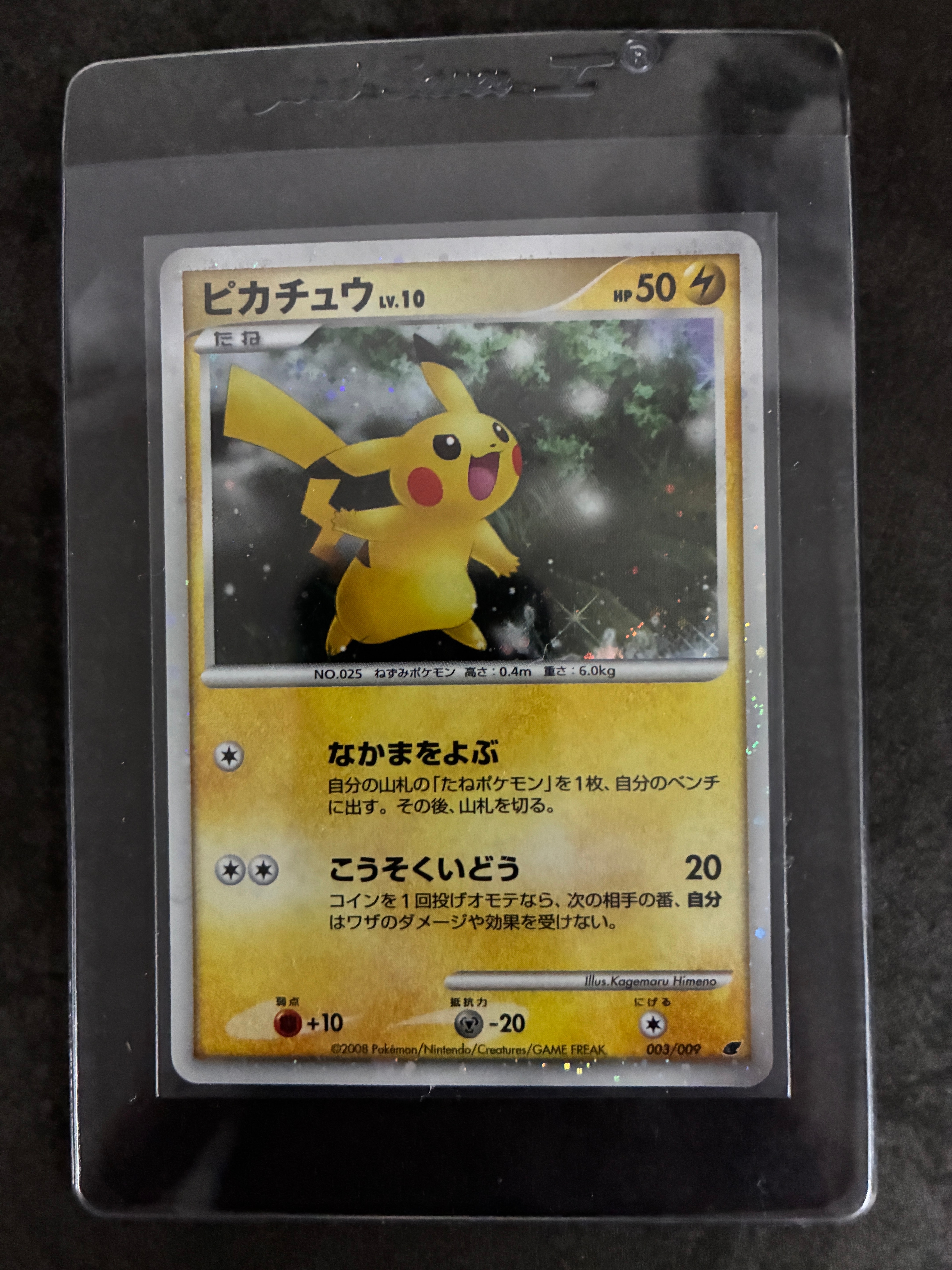 状態A】ピカチュウ [DP 003/009](ダイヤモンドパール「映画公開記念