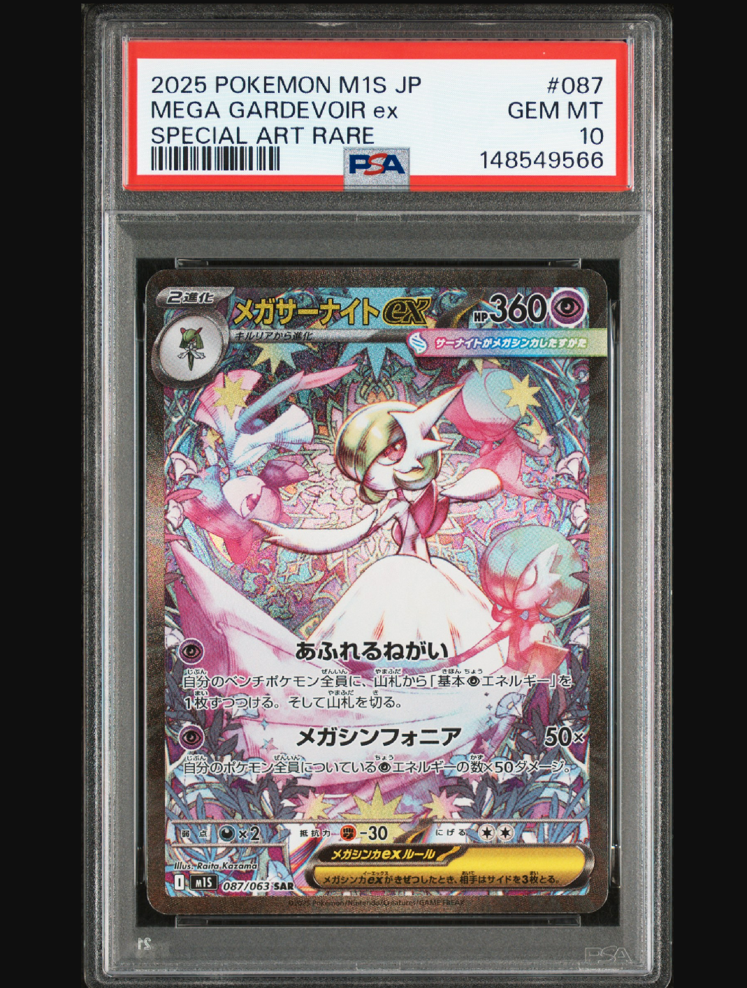 メガサーナイトex SAR [M1S 087/063](拡張パック「メガシンフォニア」)